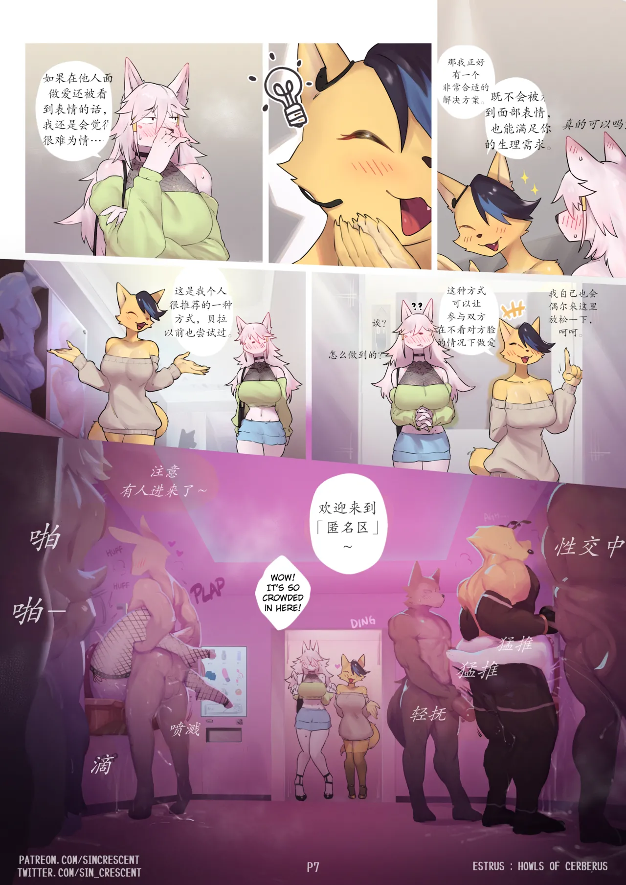 【SinCrescent】发情期：地狱犬嚎叫 page 8 full