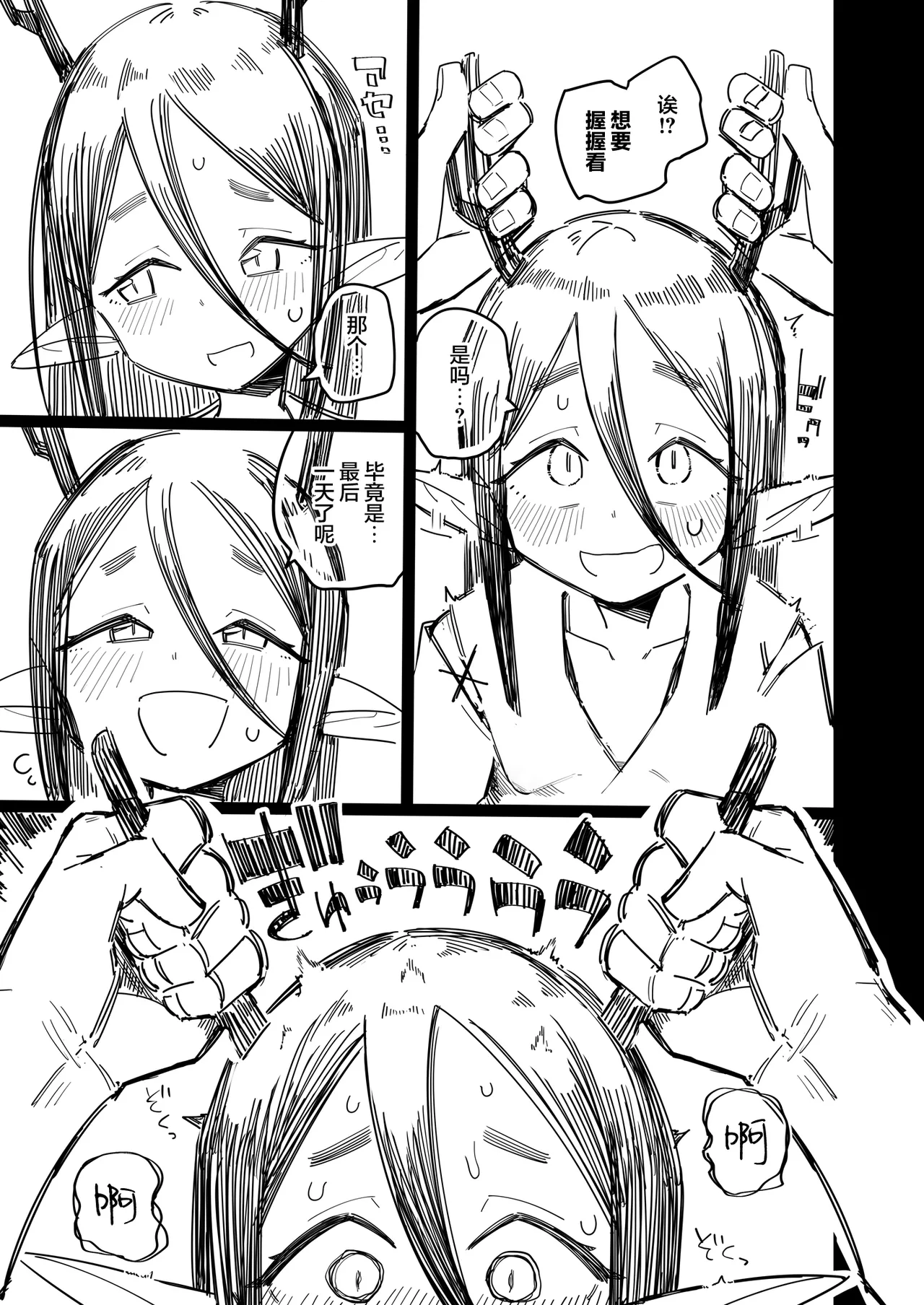 Kakujinshu ga Ningen to Konin suru Sai, Omoibito ni Tsuno o Otte Morau Koto de Ningen Ochi suru Fuushuu ga Aru | 有角人种有一种习俗在与人类通婚时,会由爱人亲手折断自己的角,通过这种方式堕为人类 page 4 full