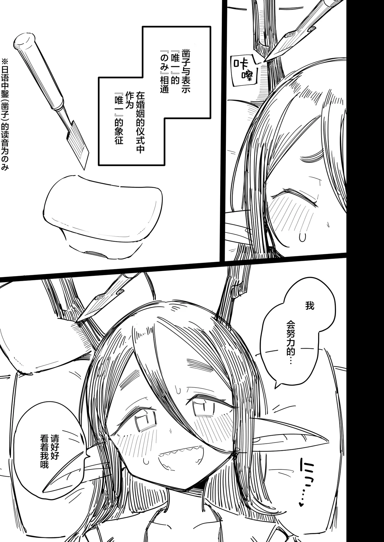 Kakujinshu ga Ningen to Konin suru Sai, Omoibito ni Tsuno o Otte Morau Koto de Ningen Ochi suru Fuushuu ga Aru | 有角人种有一种习俗在与人类通婚时,会由爱人亲手折断自己的角,通过这种方式堕为人类 page 8 full