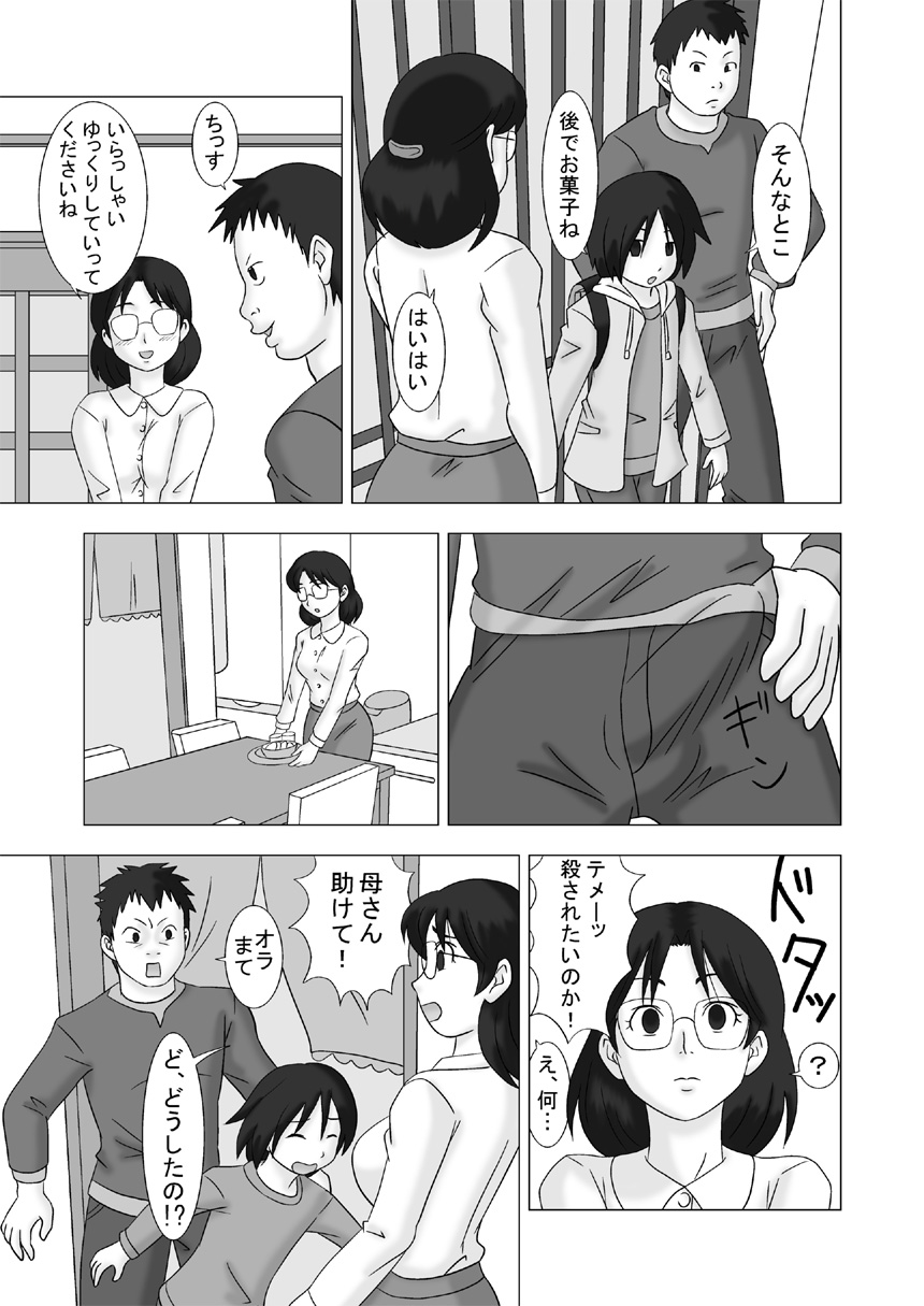 Mamagui Vol. 2 page 5 full