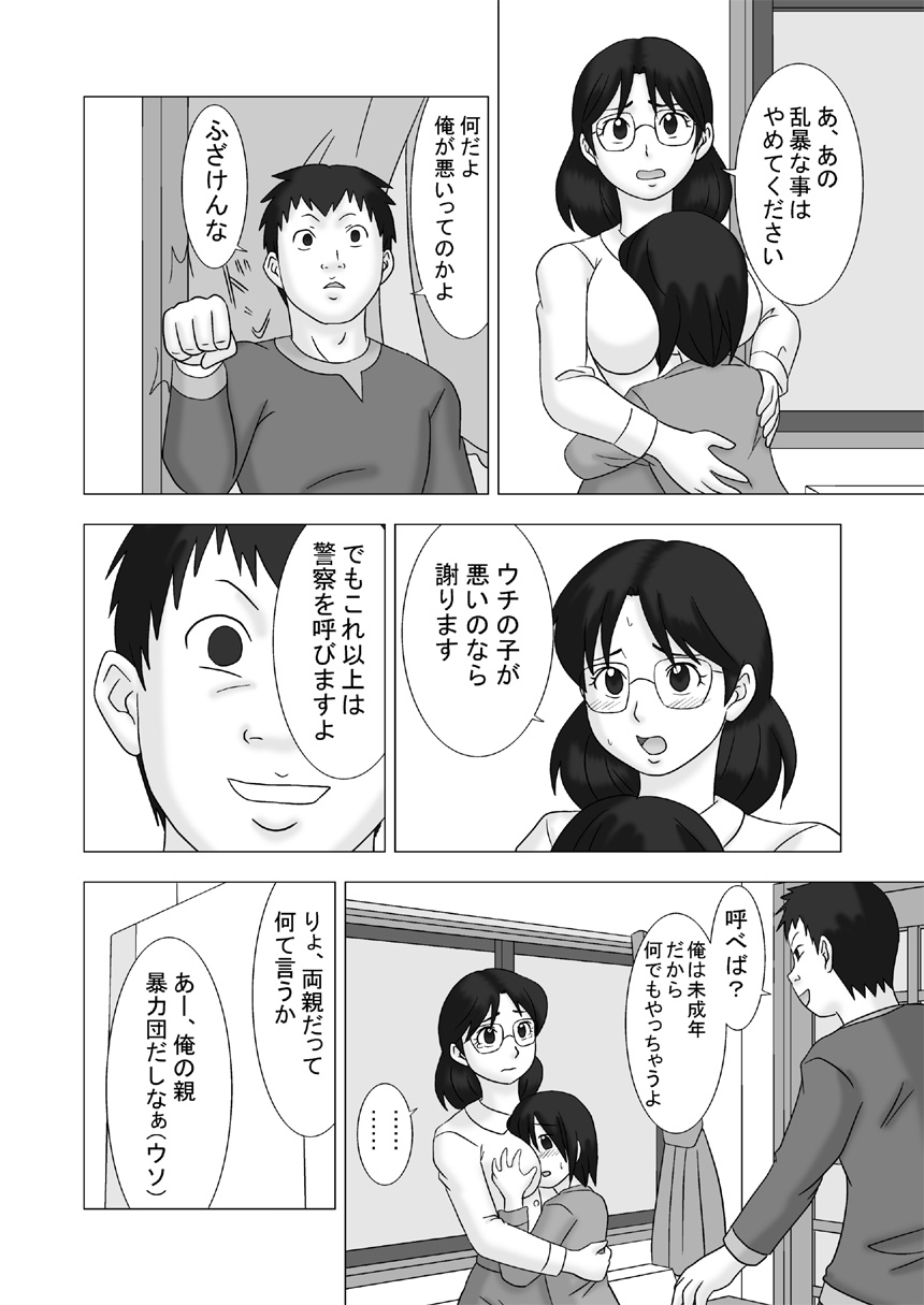 Mamagui Vol. 2 page 6 full