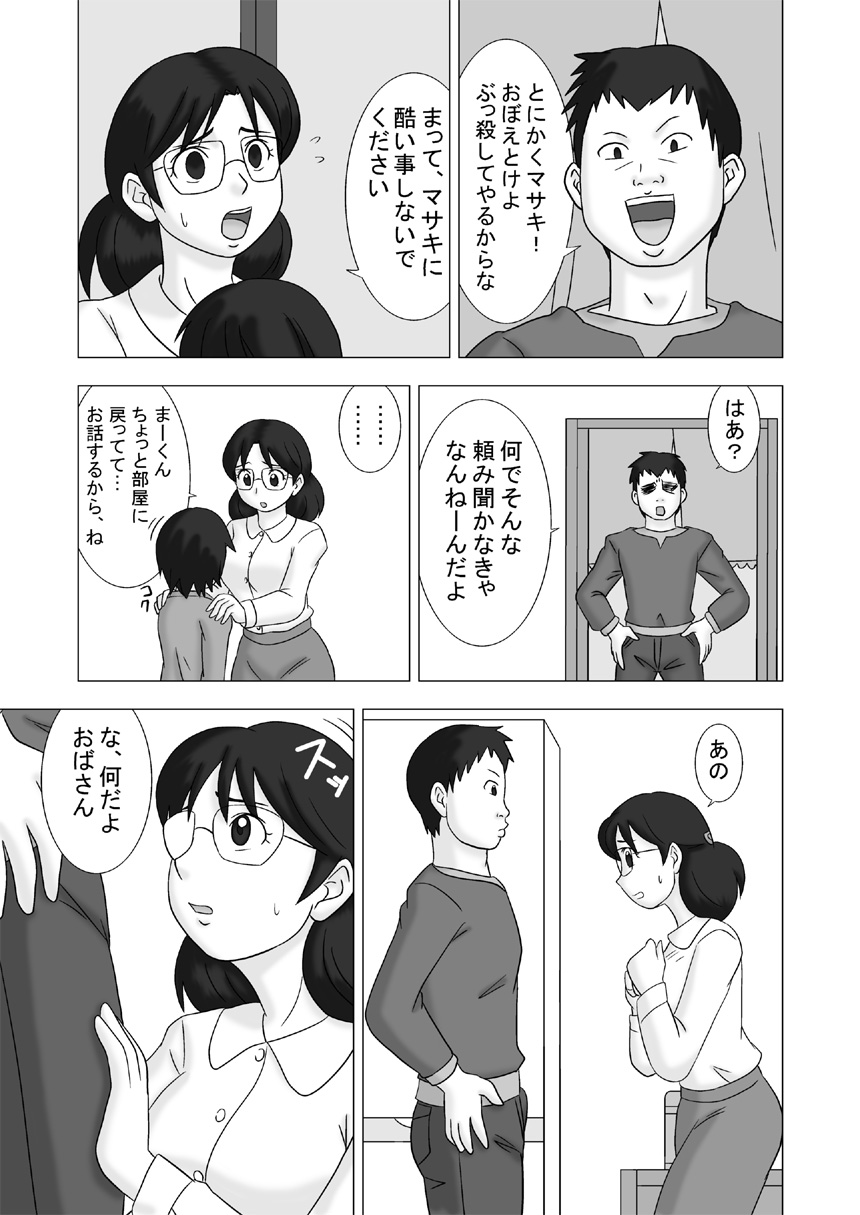 Mamagui Vol. 2 page 7 full