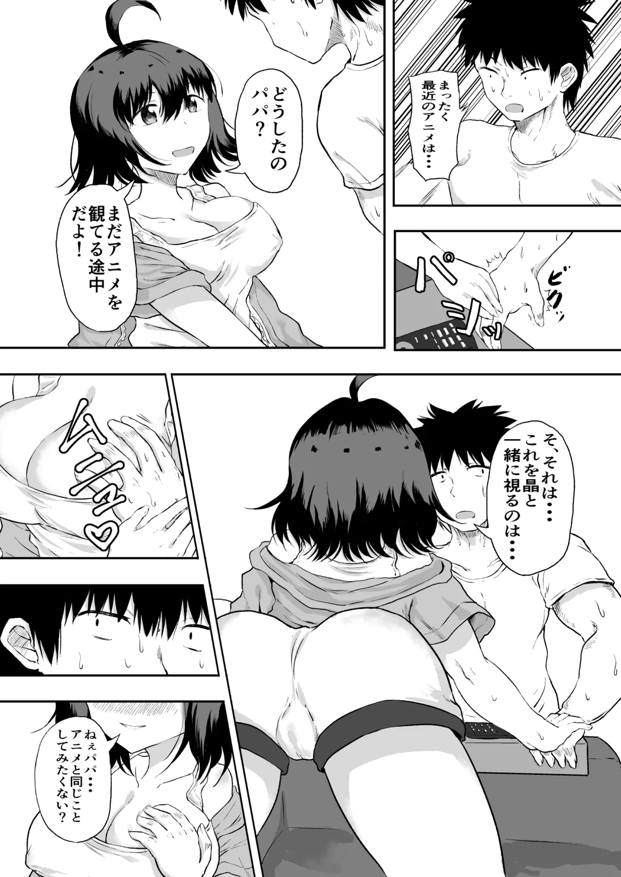 Musume no Karada wa Papa no Mono page 10 full