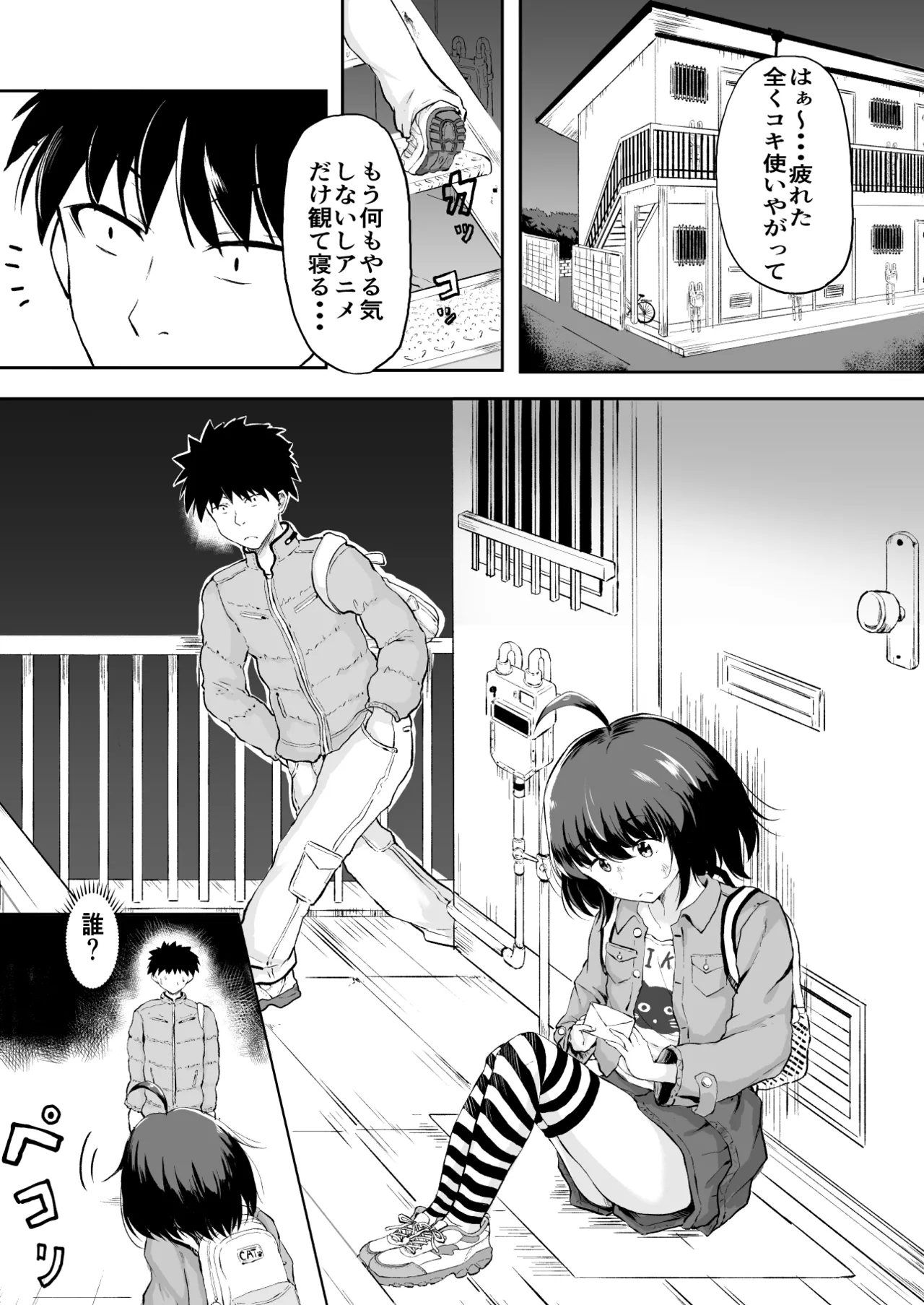 Musume no Karada wa Papa no Mono page 3 full