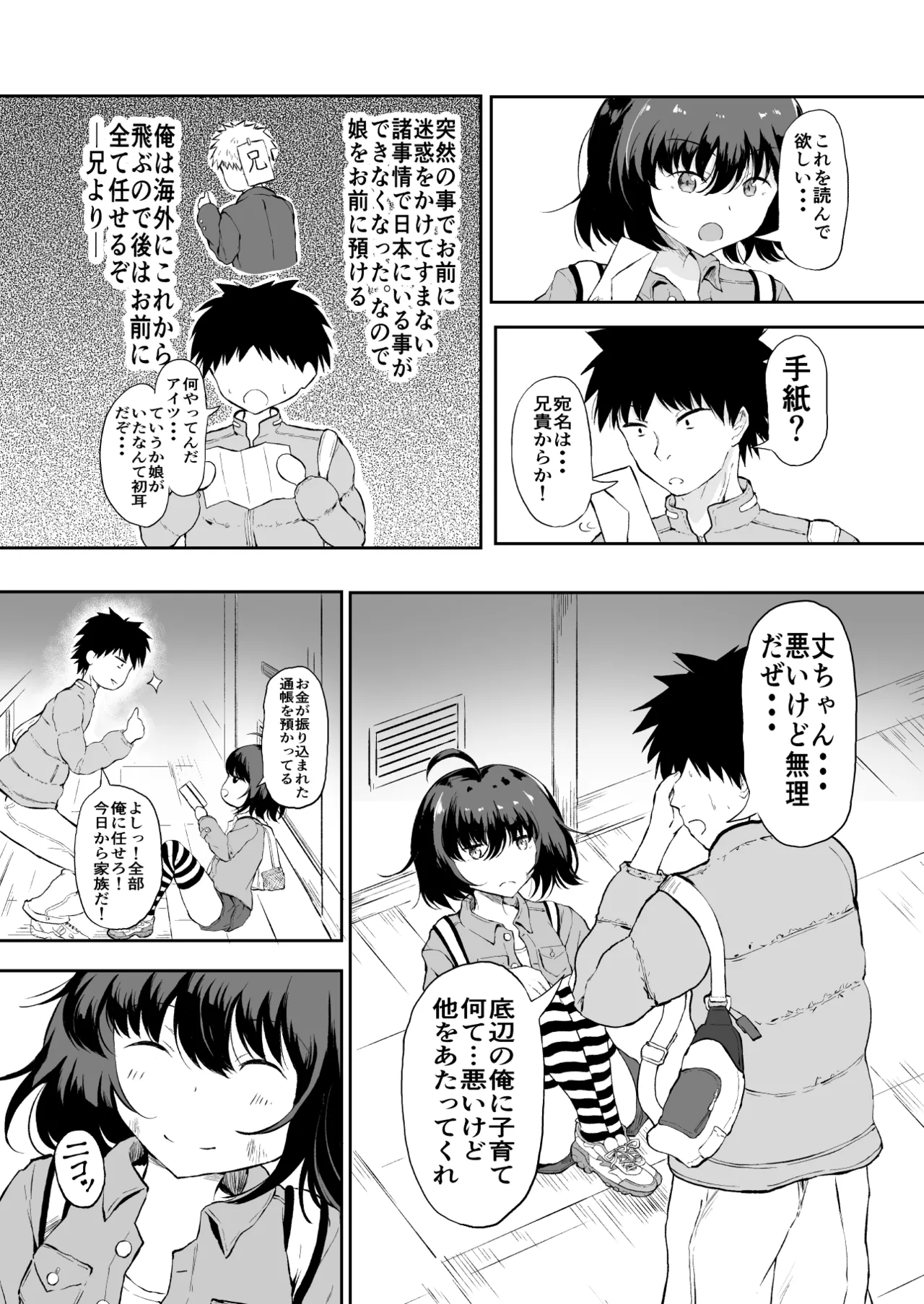 Musume no Karada wa Papa no Mono page 4 full