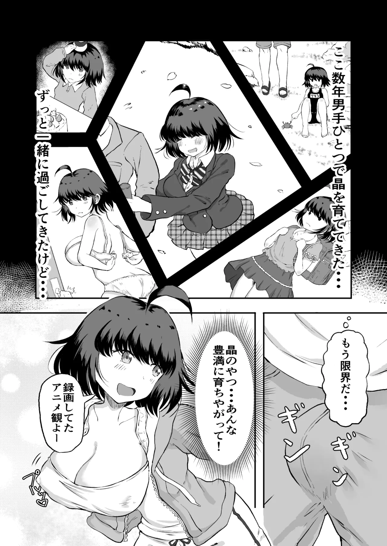 Musume no Karada wa Papa no Mono page 8 full