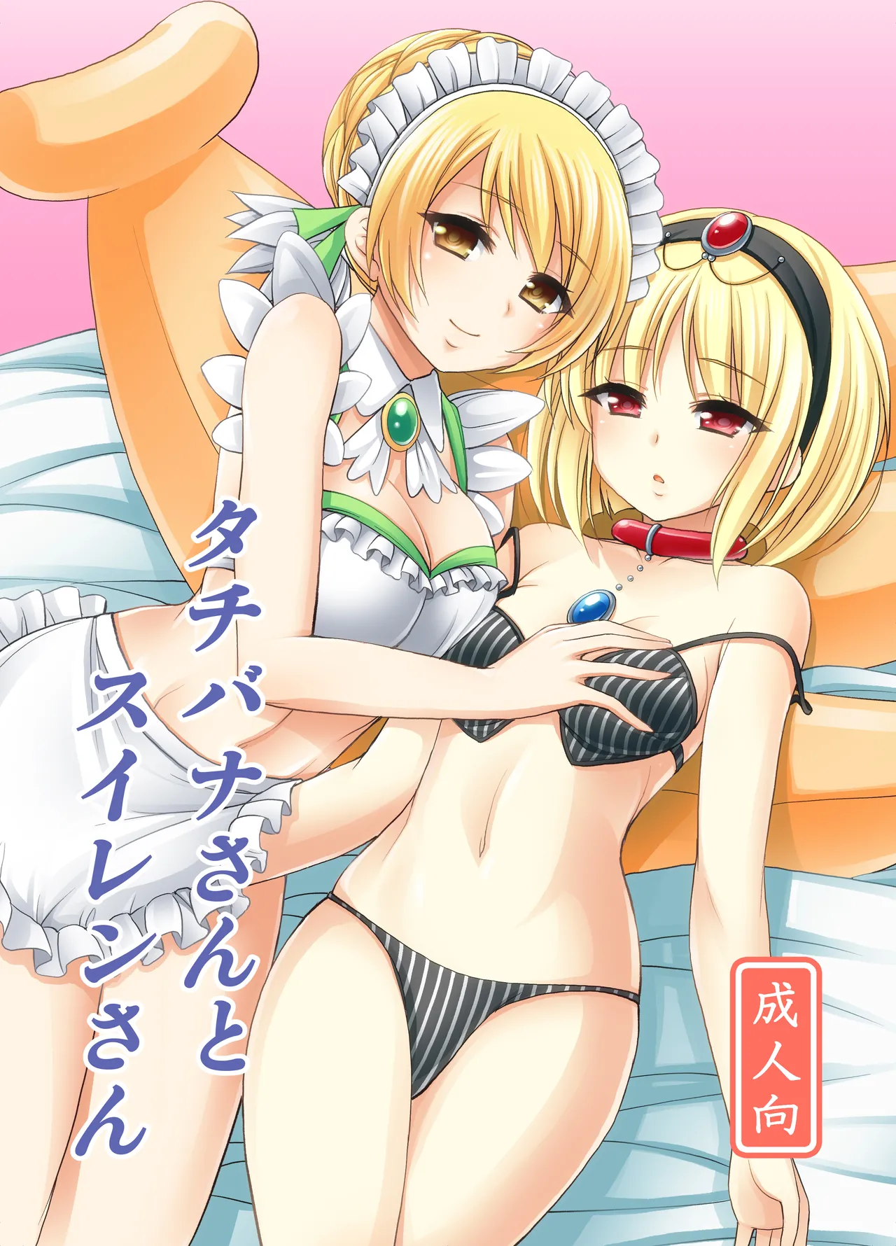 Tachibana-san to Suiren-san page 1 full