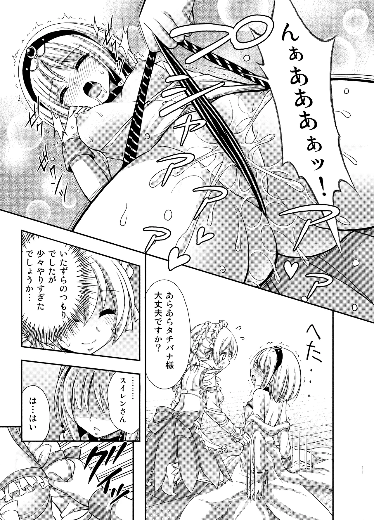 Tachibana-san to Suiren-san page 10 full