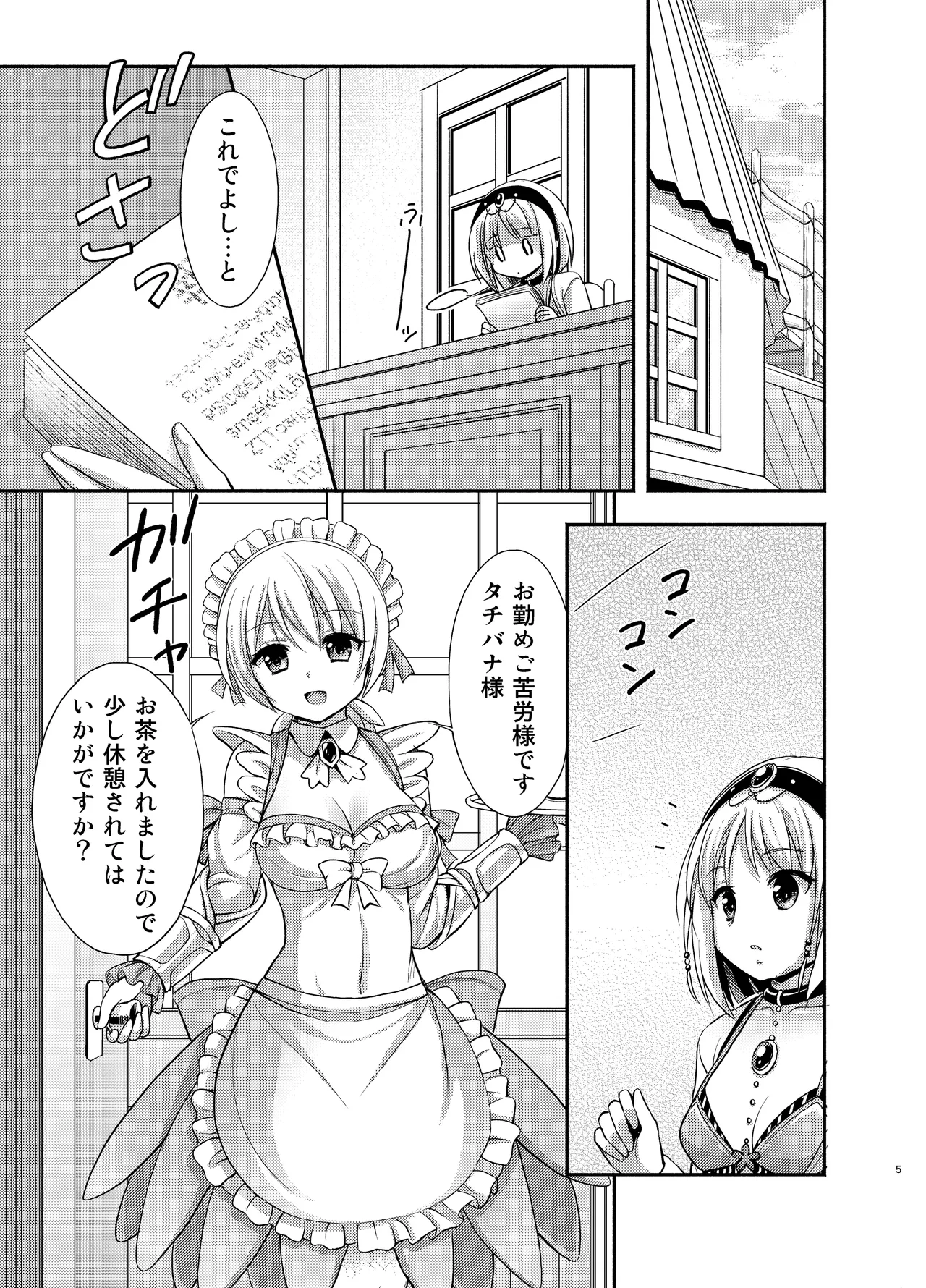 Tachibana-san to Suiren-san page 4 full