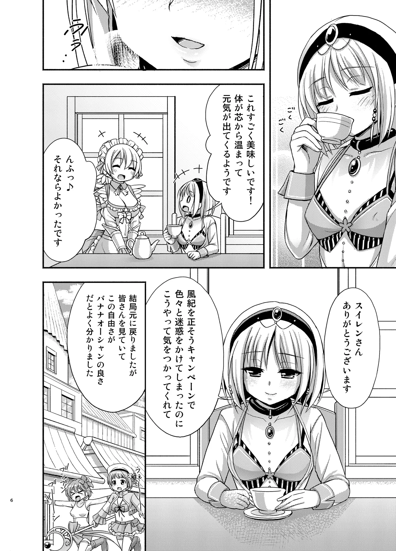 Tachibana-san to Suiren-san page 5 full