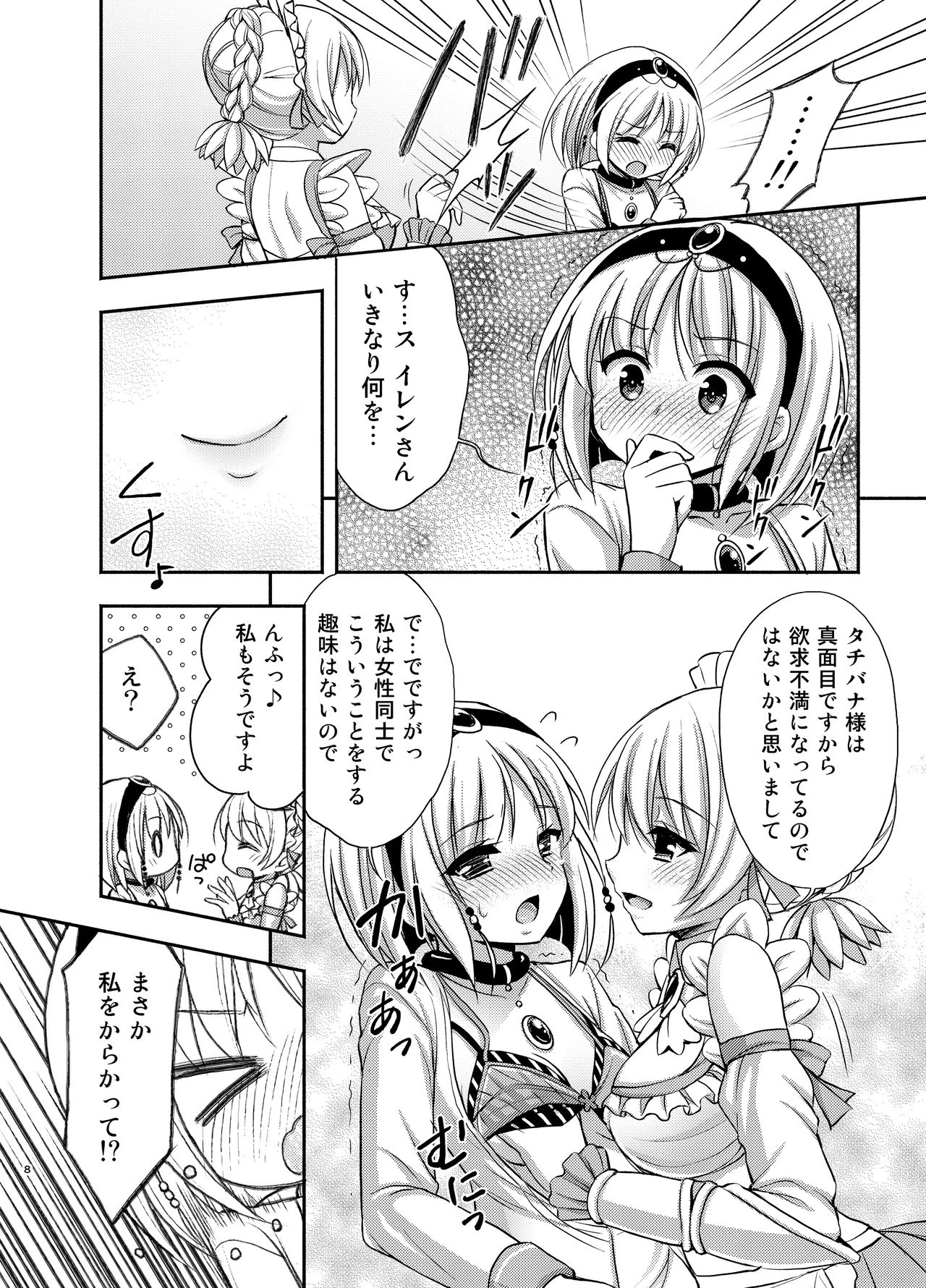 Tachibana-san to Suiren-san page 7 full