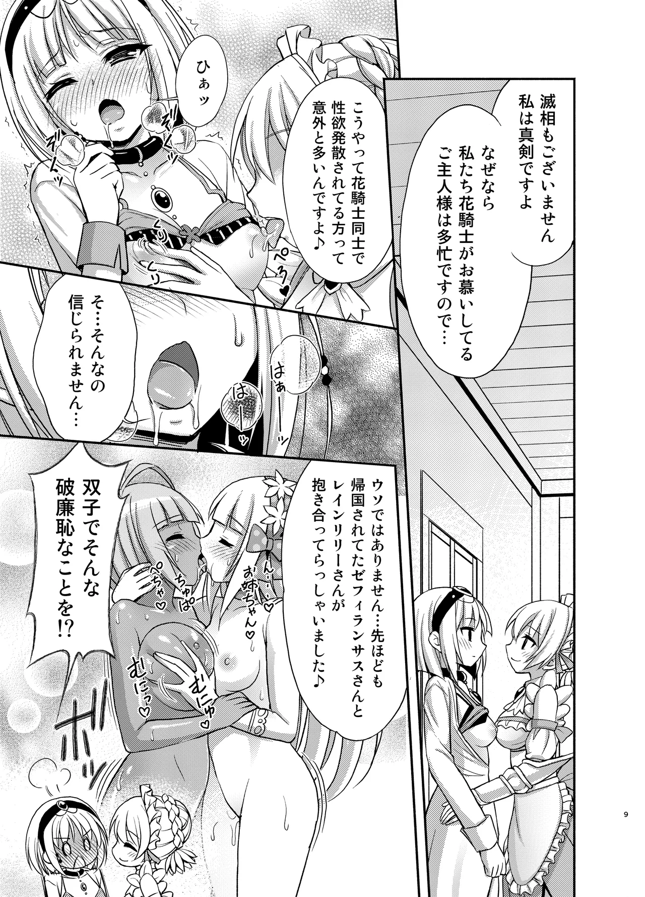 Tachibana-san to Suiren-san page 8 full