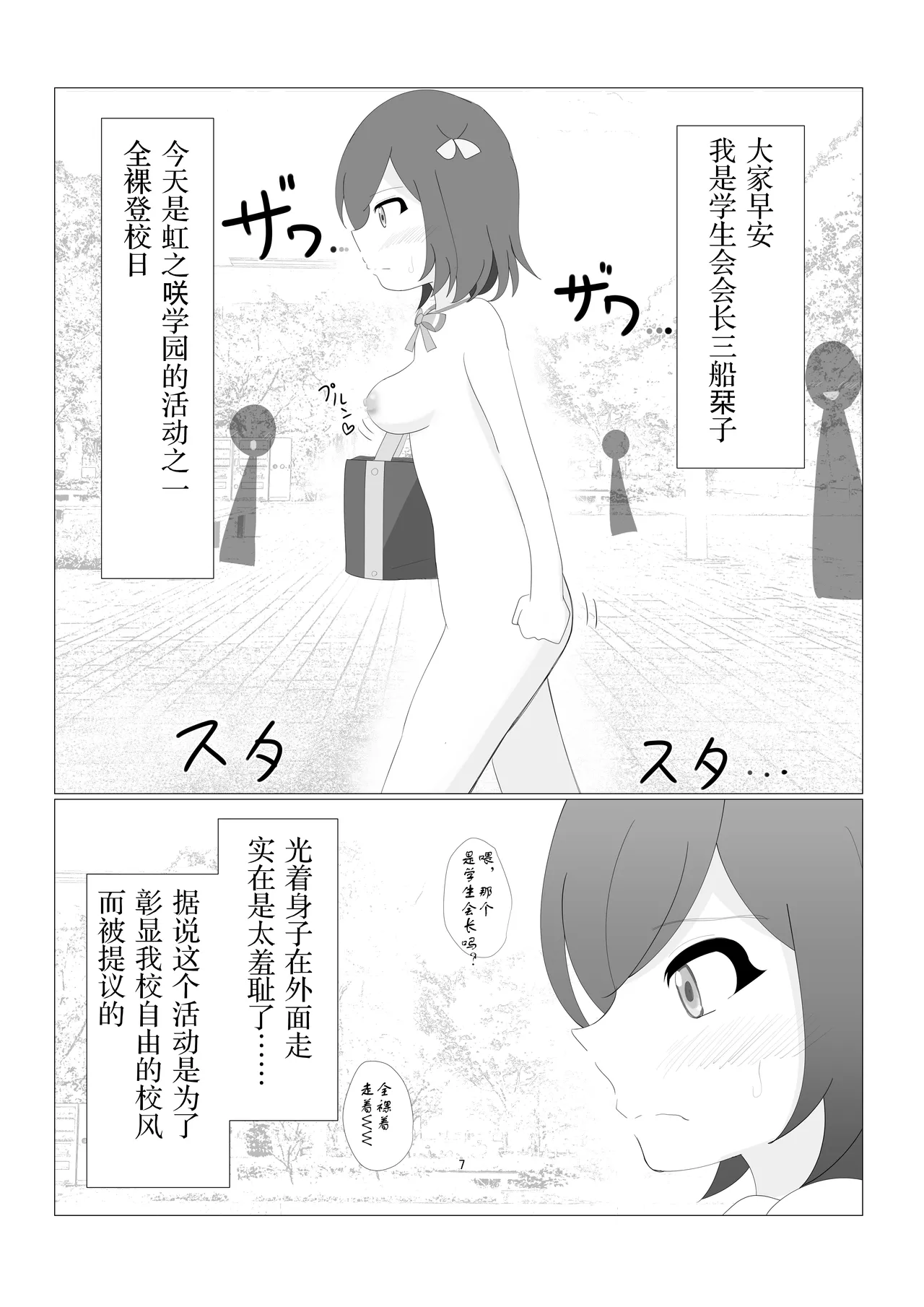 虹ヶ咲学園全裸登校日  （个人机翻汉化） page 4 full