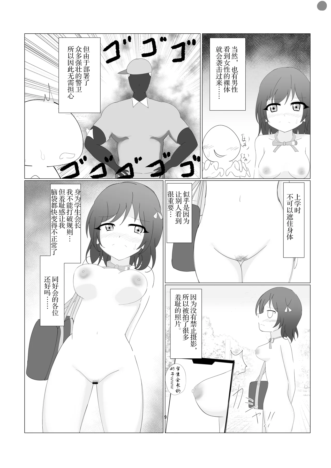 虹ヶ咲学園全裸登校日  （个人机翻汉化） page 6 full