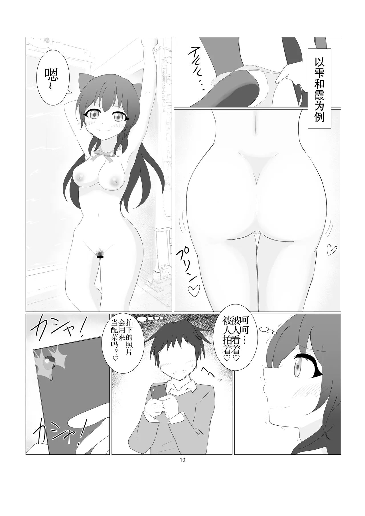 虹ヶ咲学園全裸登校日  （个人机翻汉化） page 7 full