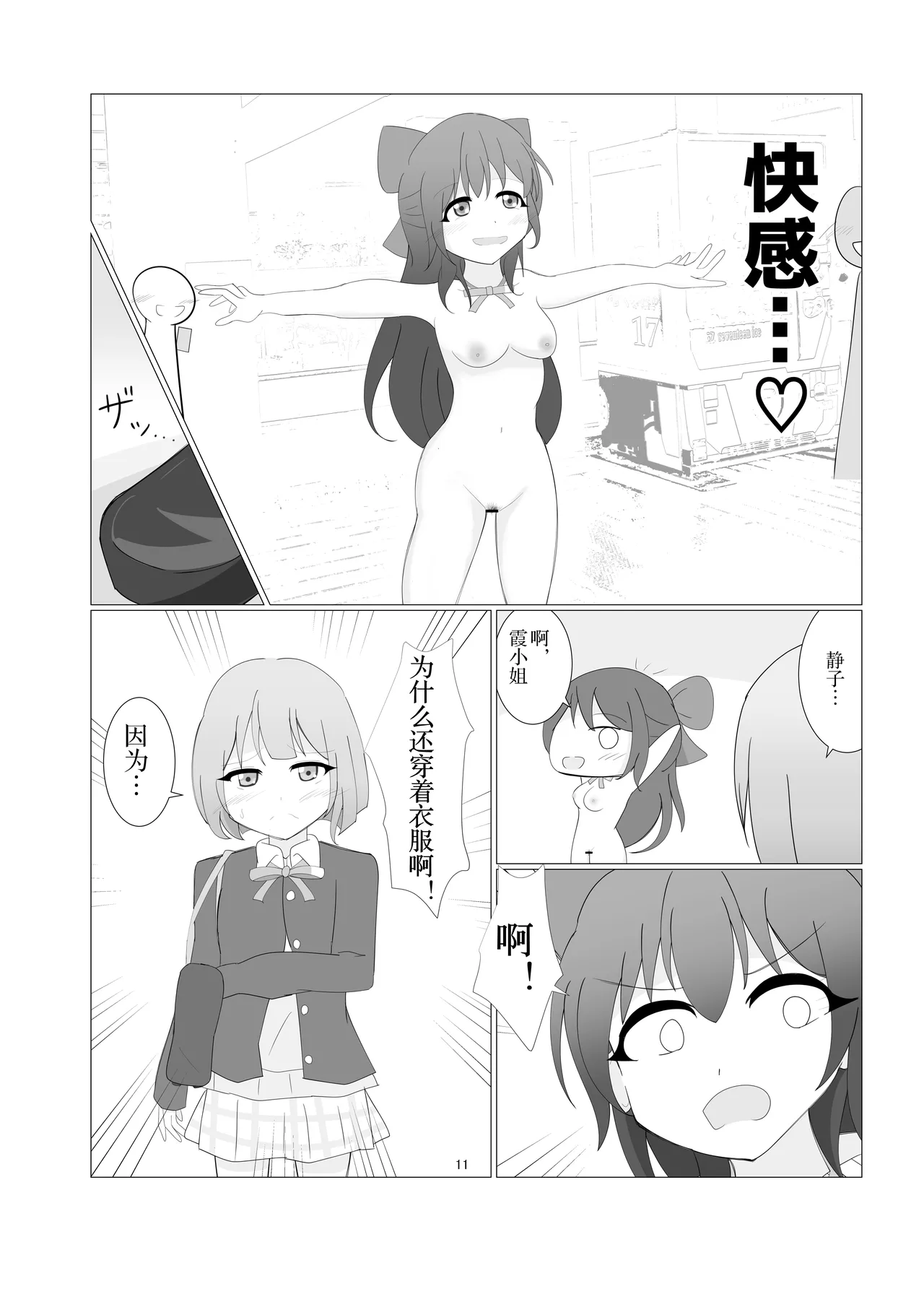 虹ヶ咲学園全裸登校日  （个人机翻汉化） page 8 full