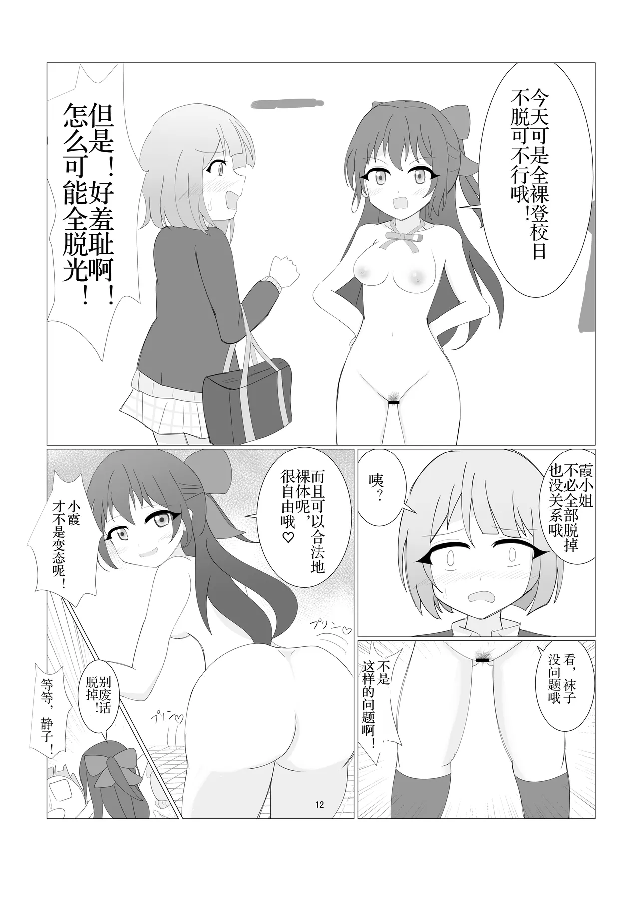 虹ヶ咲学園全裸登校日  （个人机翻汉化） page 9 full