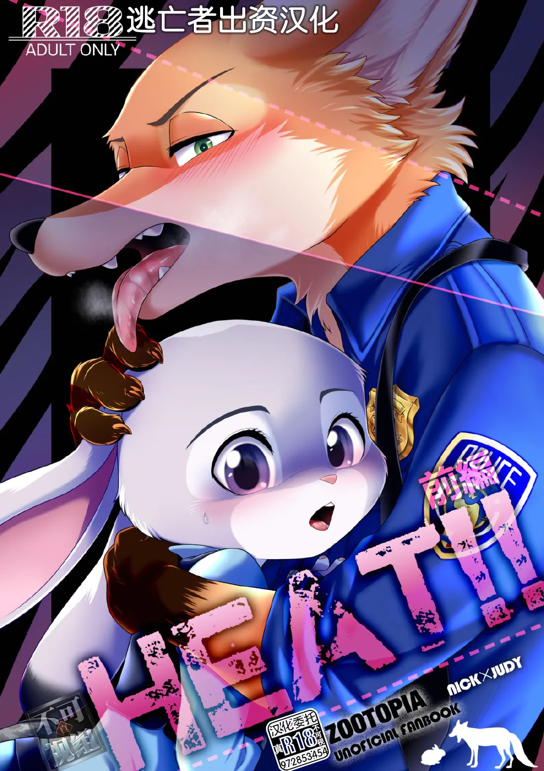 HEAT!! Zenpen+Kouhen page 1 full