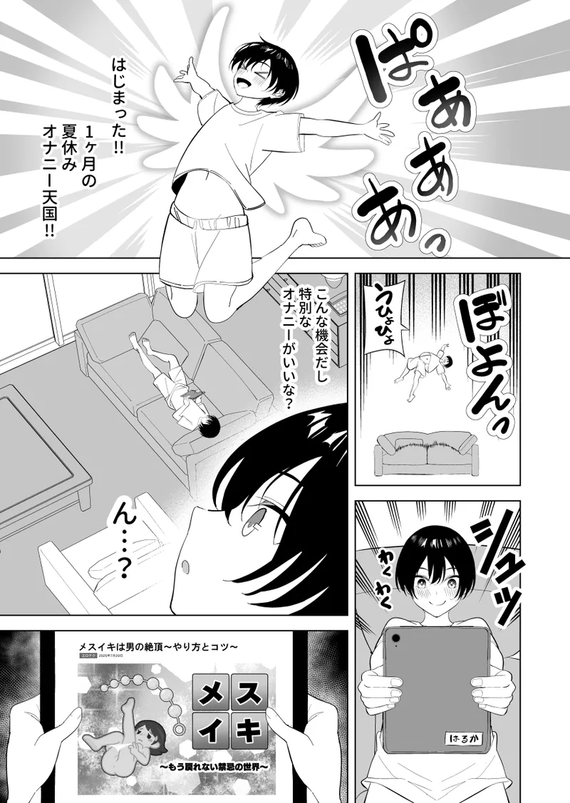 Mesu ni Sareta Natsuyasumi. page 3 full