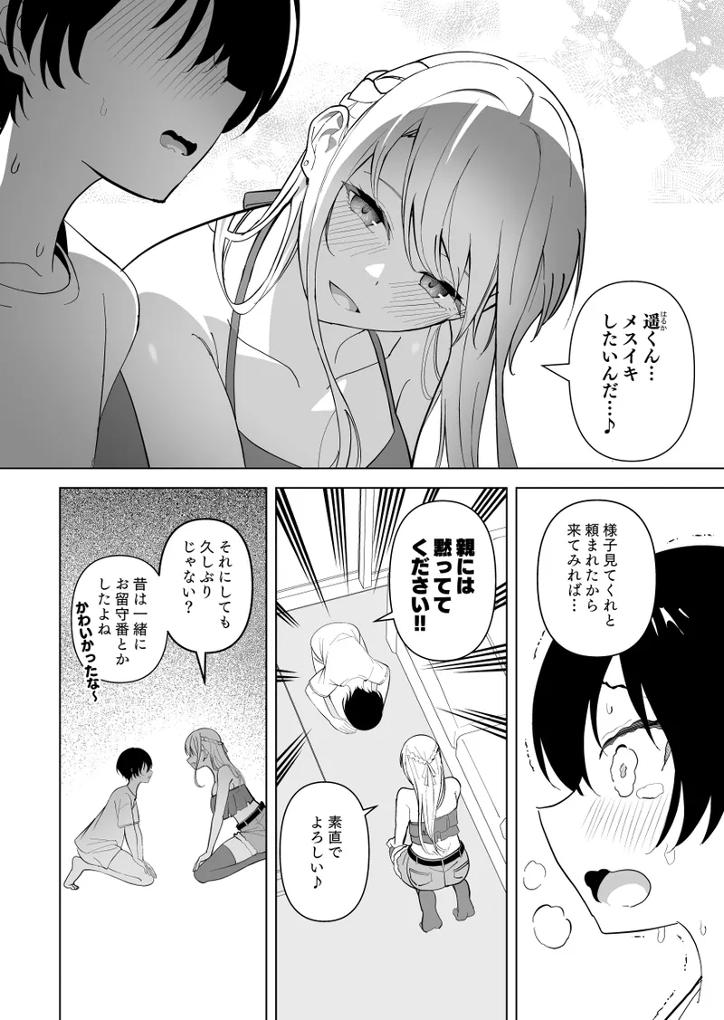 Mesu ni Sareta Natsuyasumi. page 6 full