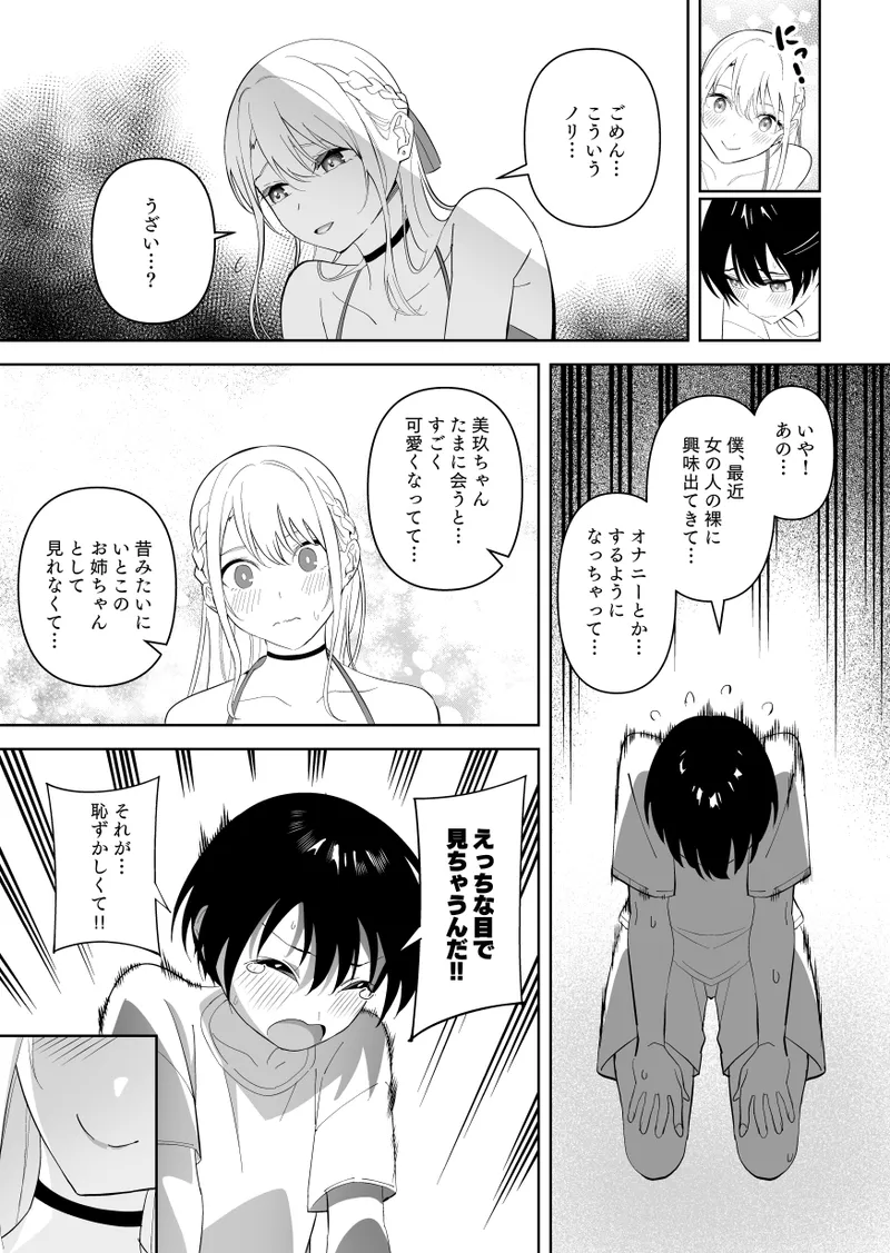 Mesu ni Sareta Natsuyasumi. page 7 full