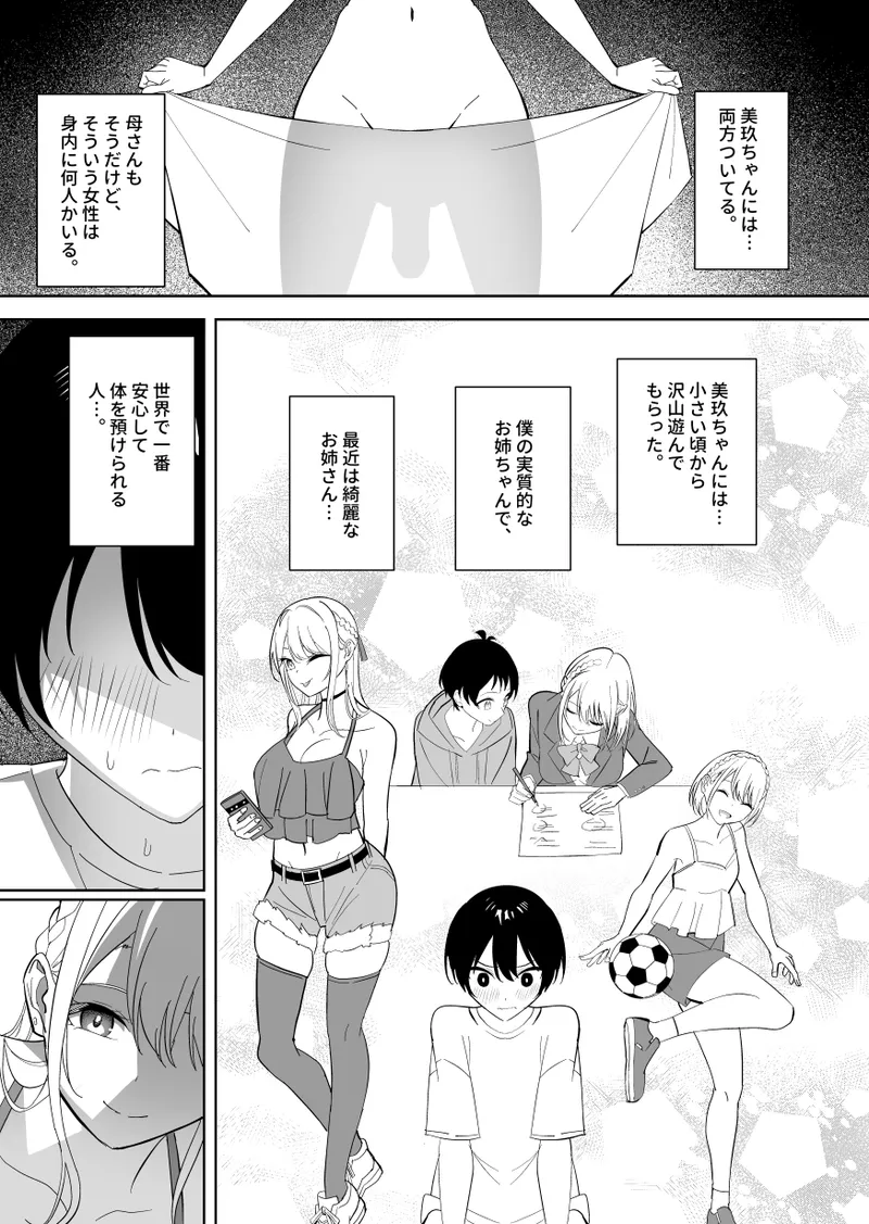 Mesu ni Sareta Natsuyasumi. page 9 full