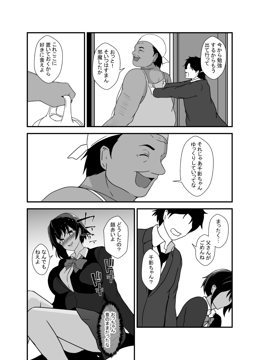 Otokomasarina osananajimi tousanno maedewa mesuninaru page 10 full