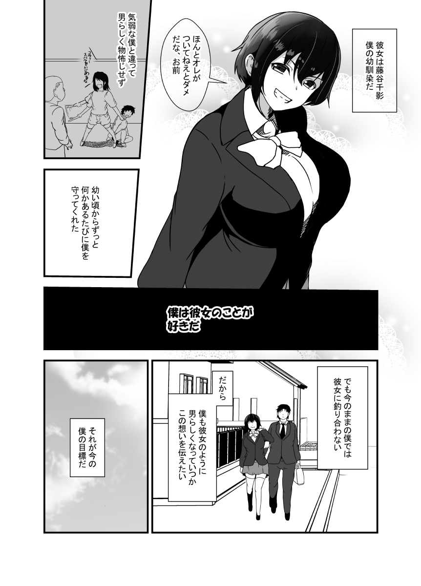 Otokomasarina osananajimi tousanno maedewa mesuninaru page 4 full