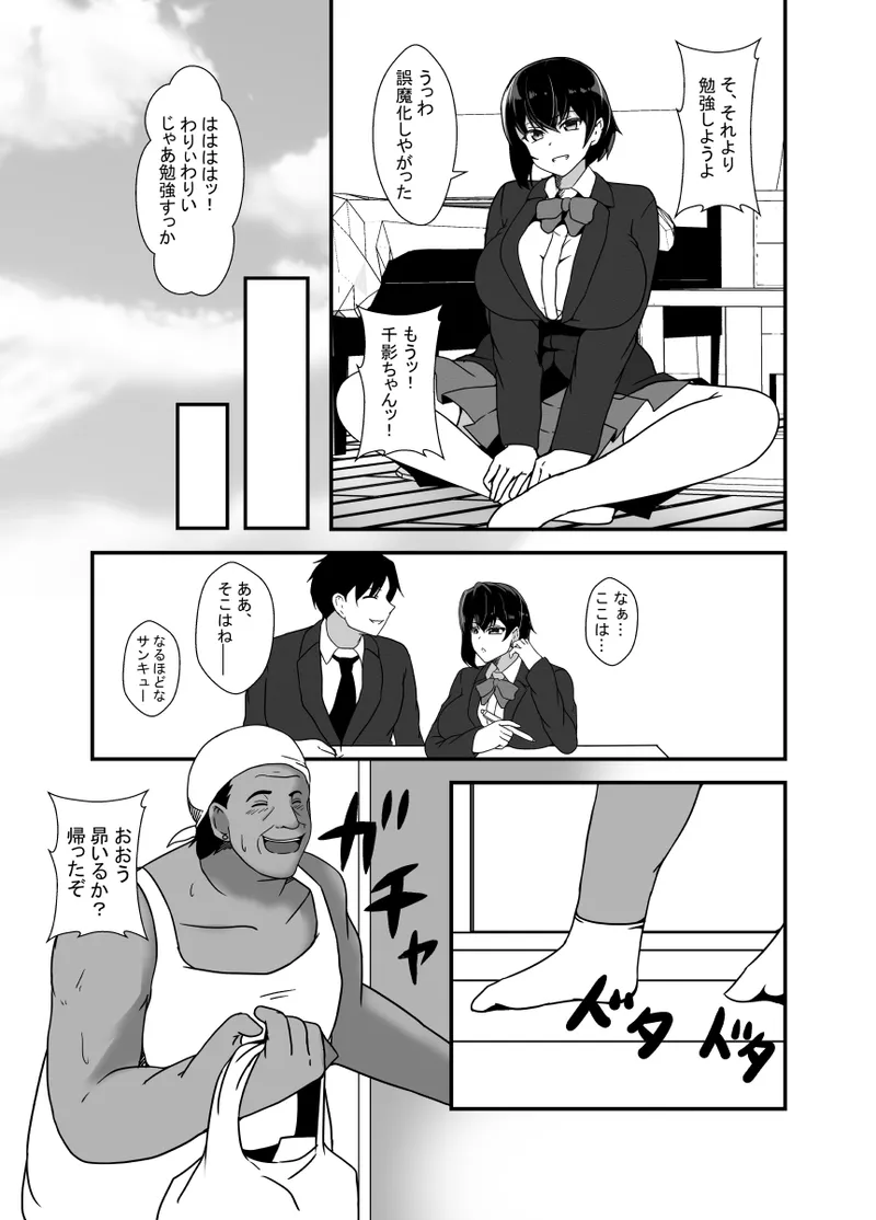 Otokomasarina osananajimi tousanno maedewa mesuninaru page 6 full