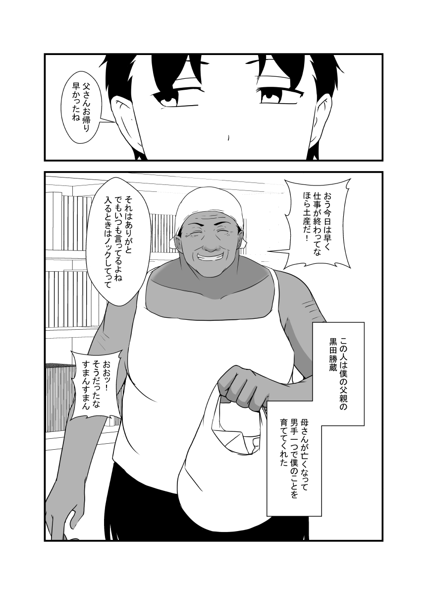 Otokomasarina osananajimi tousanno maedewa mesuninaru page 7 full