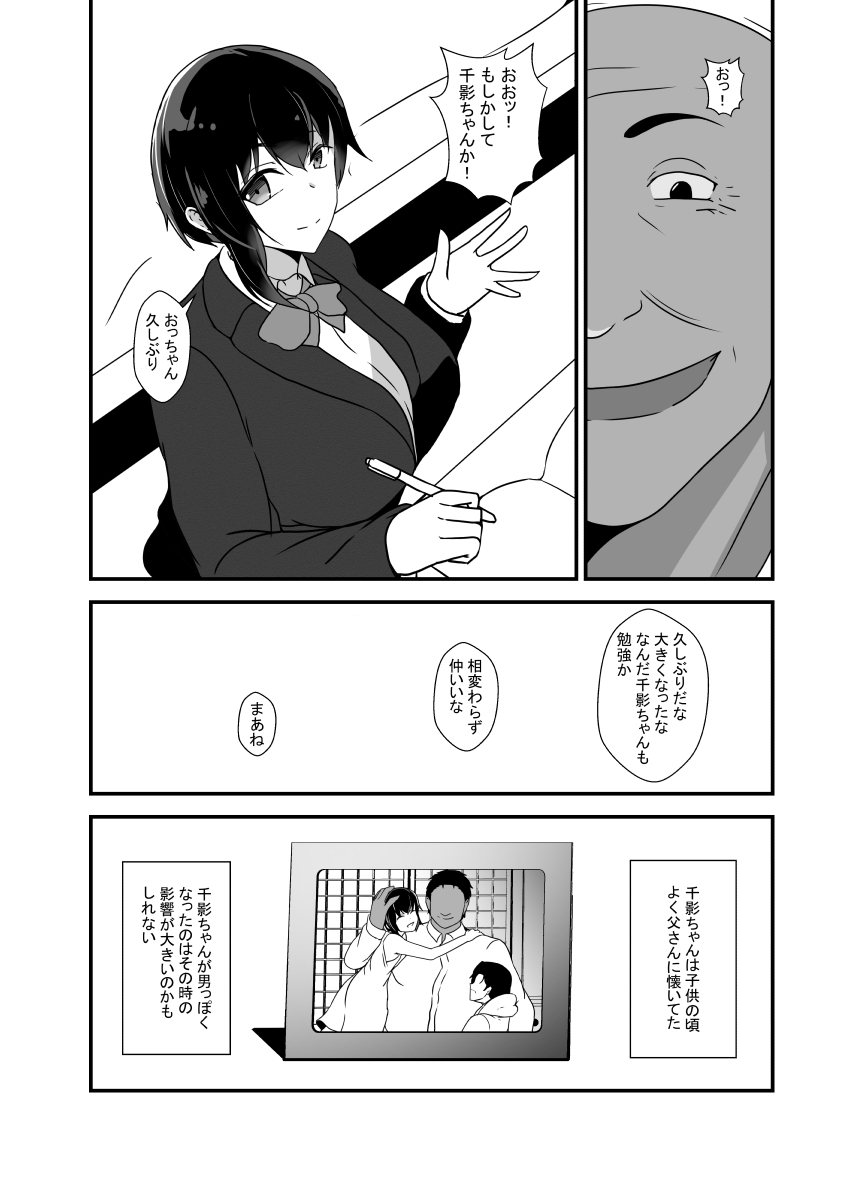 Otokomasarina osananajimi tousanno maedewa mesuninaru page 8 full