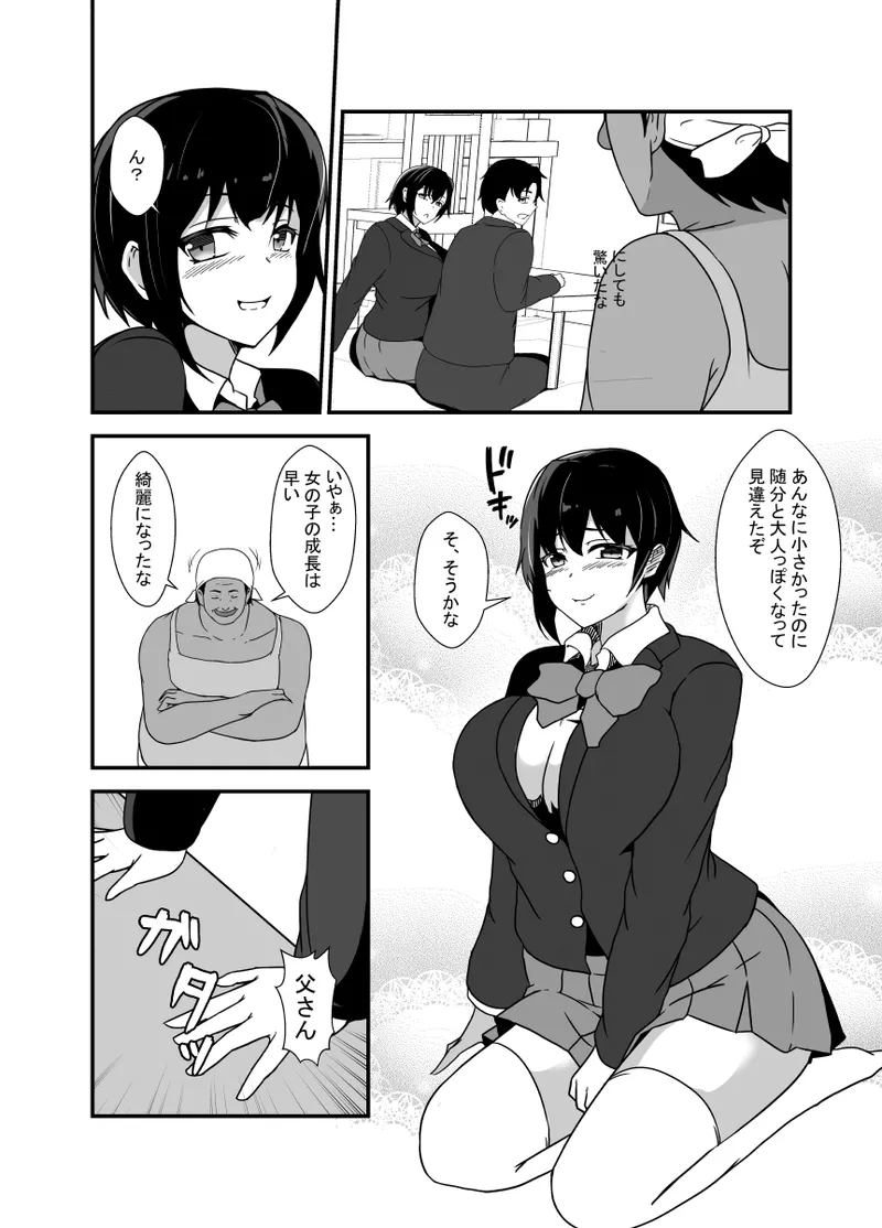 Otokomasarina osananajimi tousanno maedewa mesuninaru page 9 full