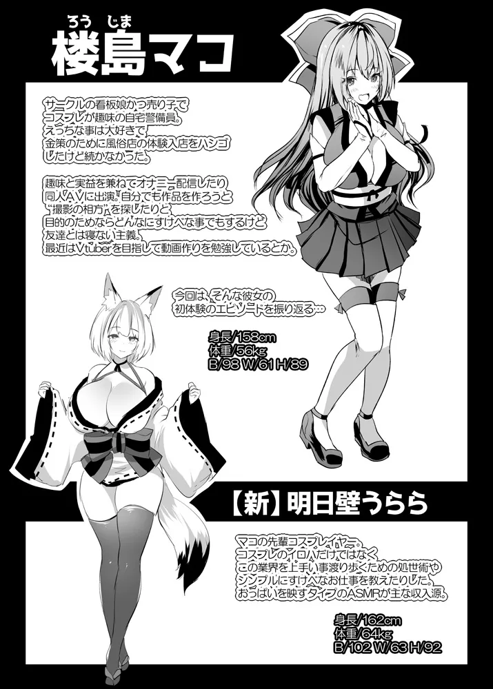処女なのに先輩レイヤーに誘われてオフパコ参加してみたv page 2 full