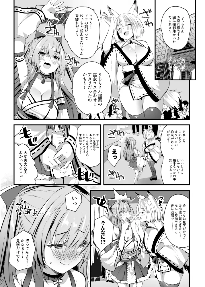 処女なのに先輩レイヤーに誘われてオフパコ参加してみたv page 4 full