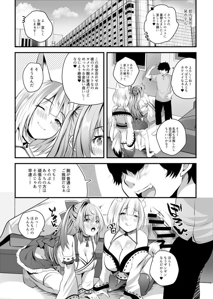処女なのに先輩レイヤーに誘われてオフパコ参加してみたv page 5 full
