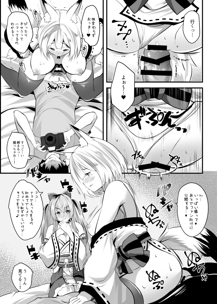 処女なのに先輩レイヤーに誘われてオフパコ参加してみたv page 7 full