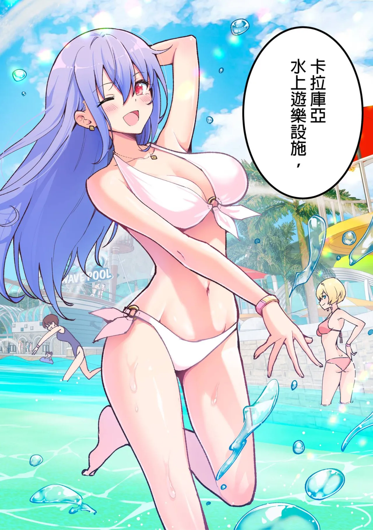 Spa Cailaqua | ＳＰＡ．快感水上樂園 page 4 full