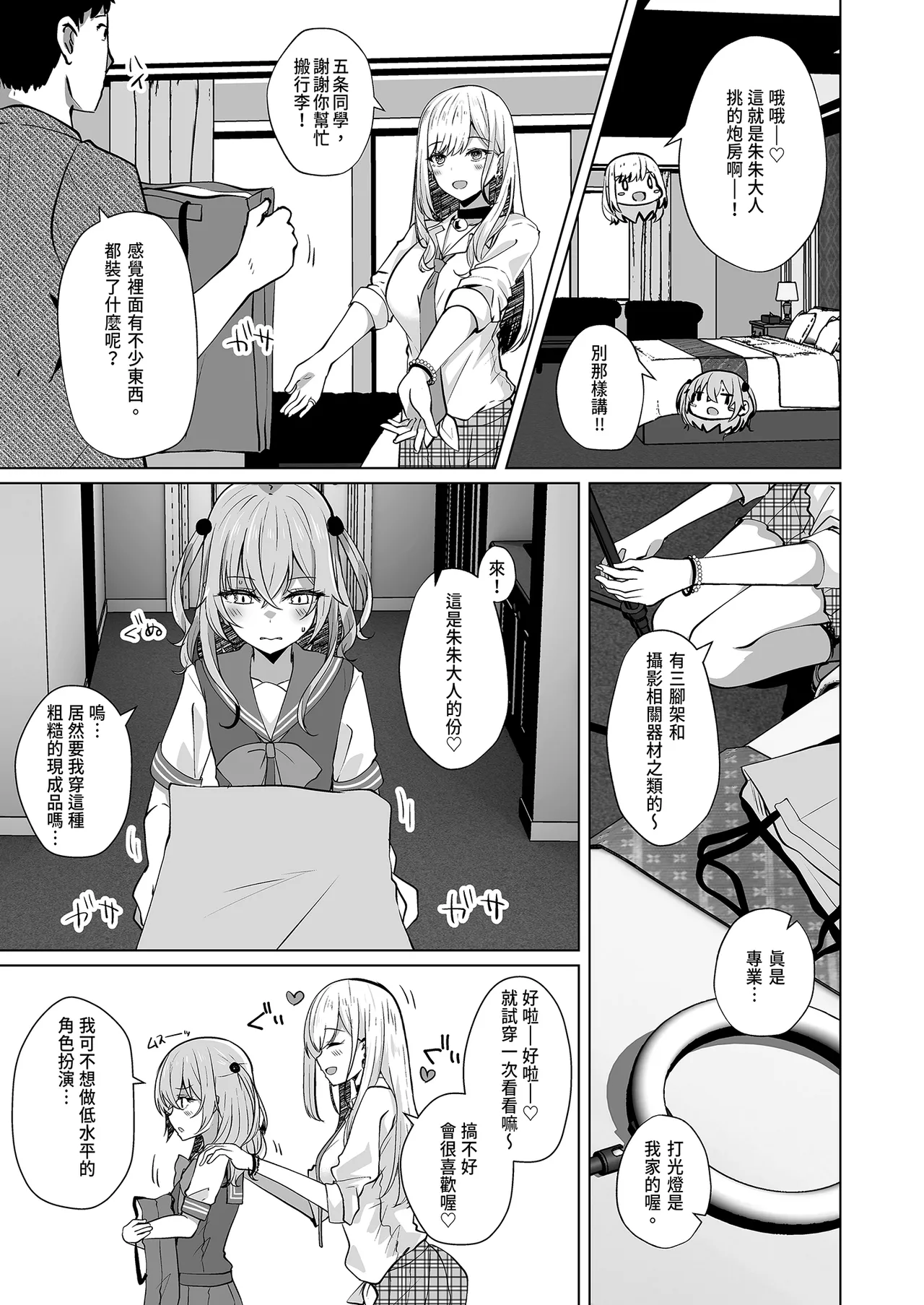 Hokomi 0 Yen Kosu Pako Satsueikai.mp4 | 0元服務性愛COSPLAYER拍攝會.mp4 page 5 full