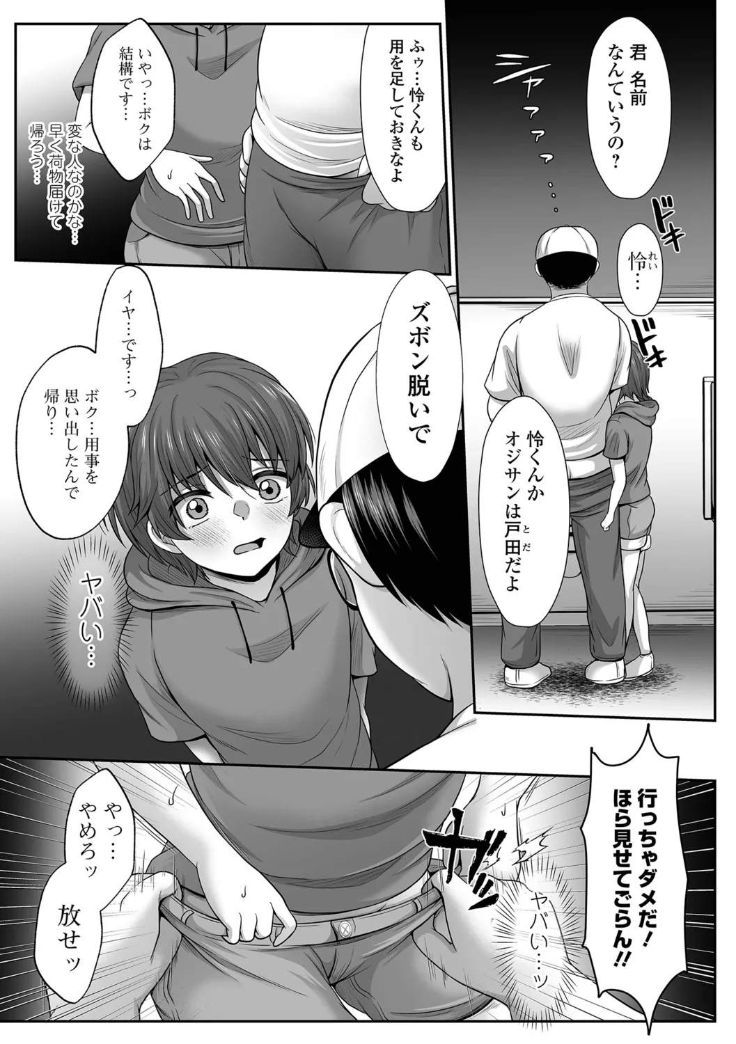 Bokukko no Darashinai Ana, Oji ni Otosareru. page 7 full