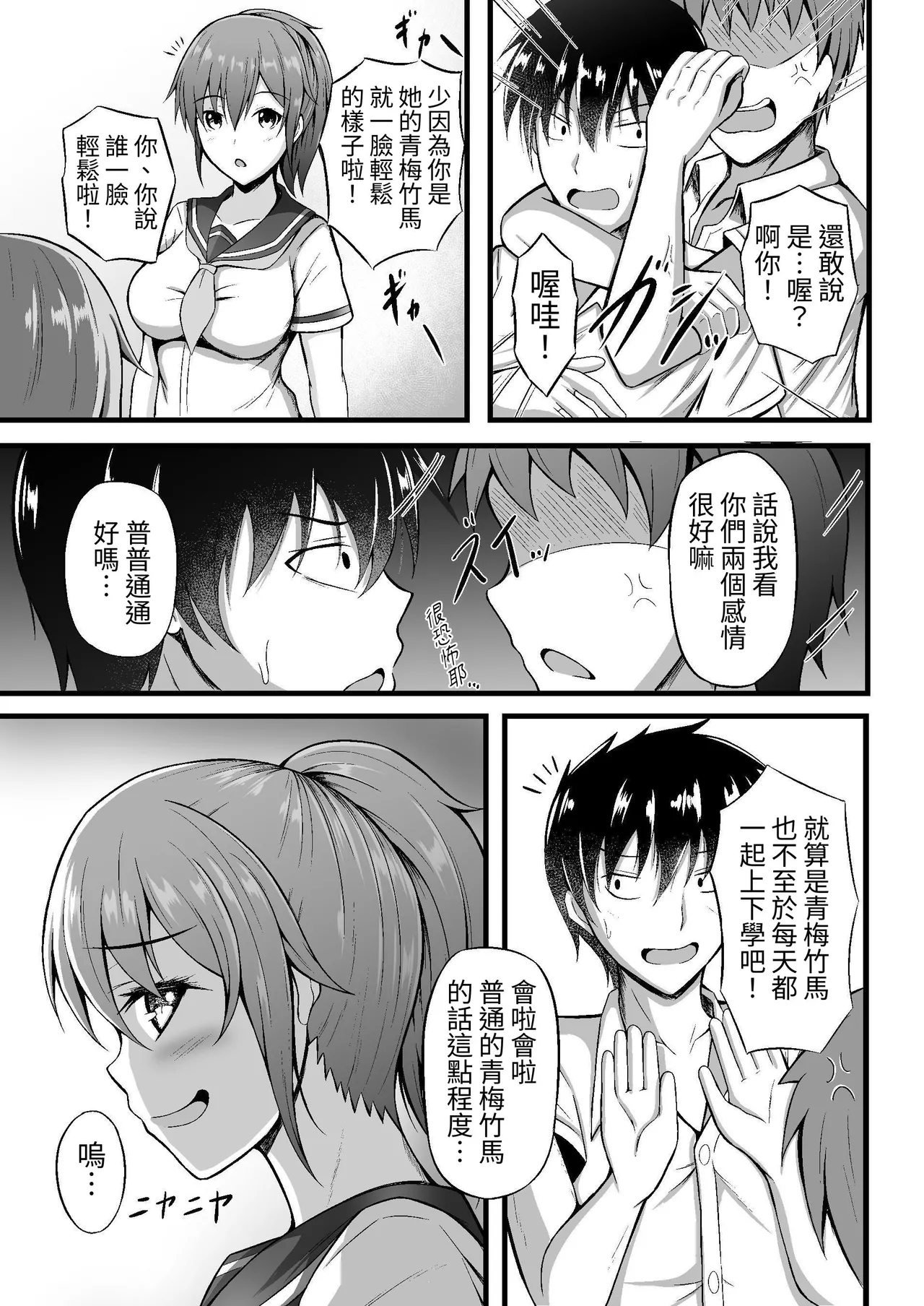 Futsuu no Osananajimi page 3 full