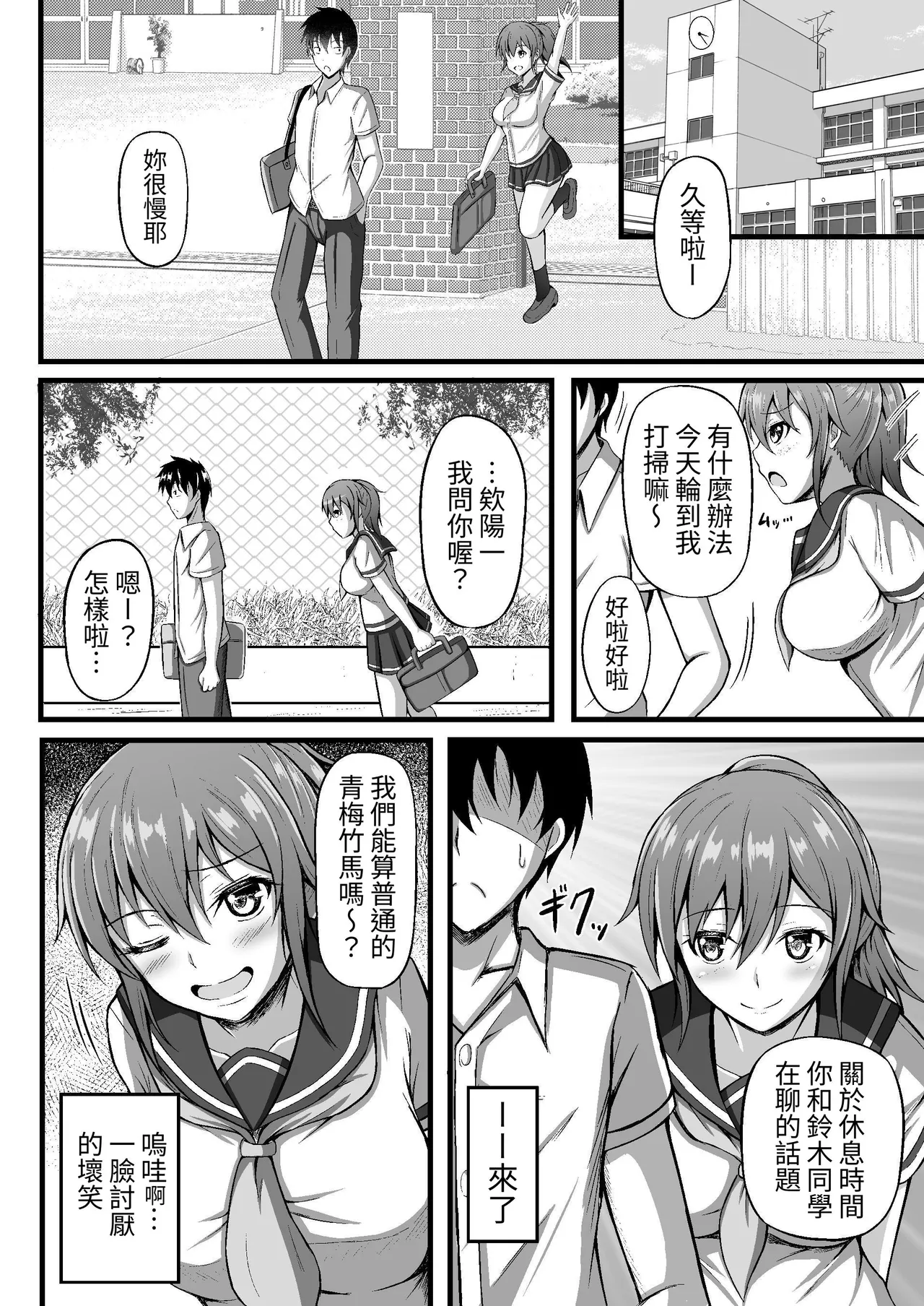 Futsuu no Osananajimi page 4 full