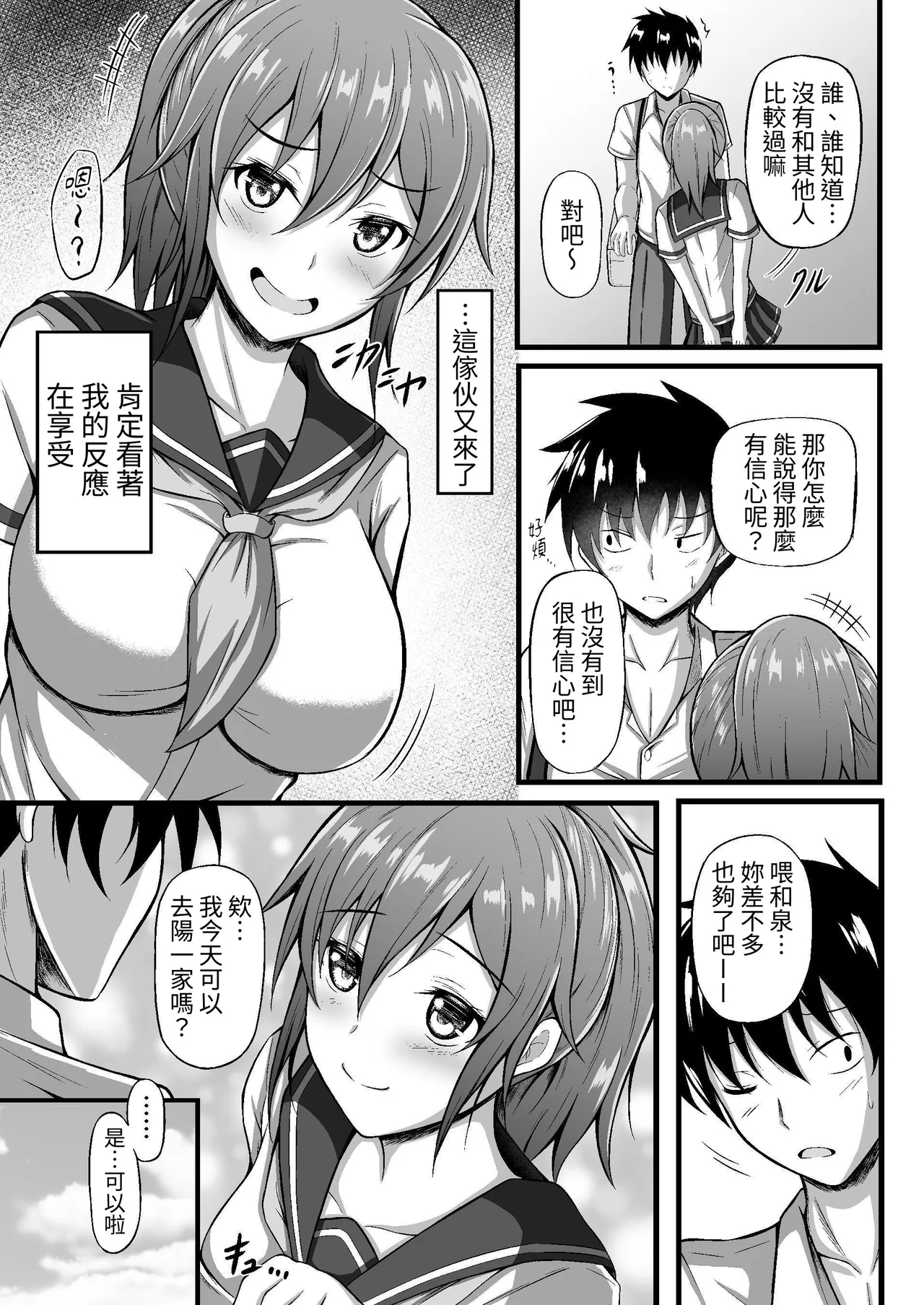 Futsuu no Osananajimi page 5 full