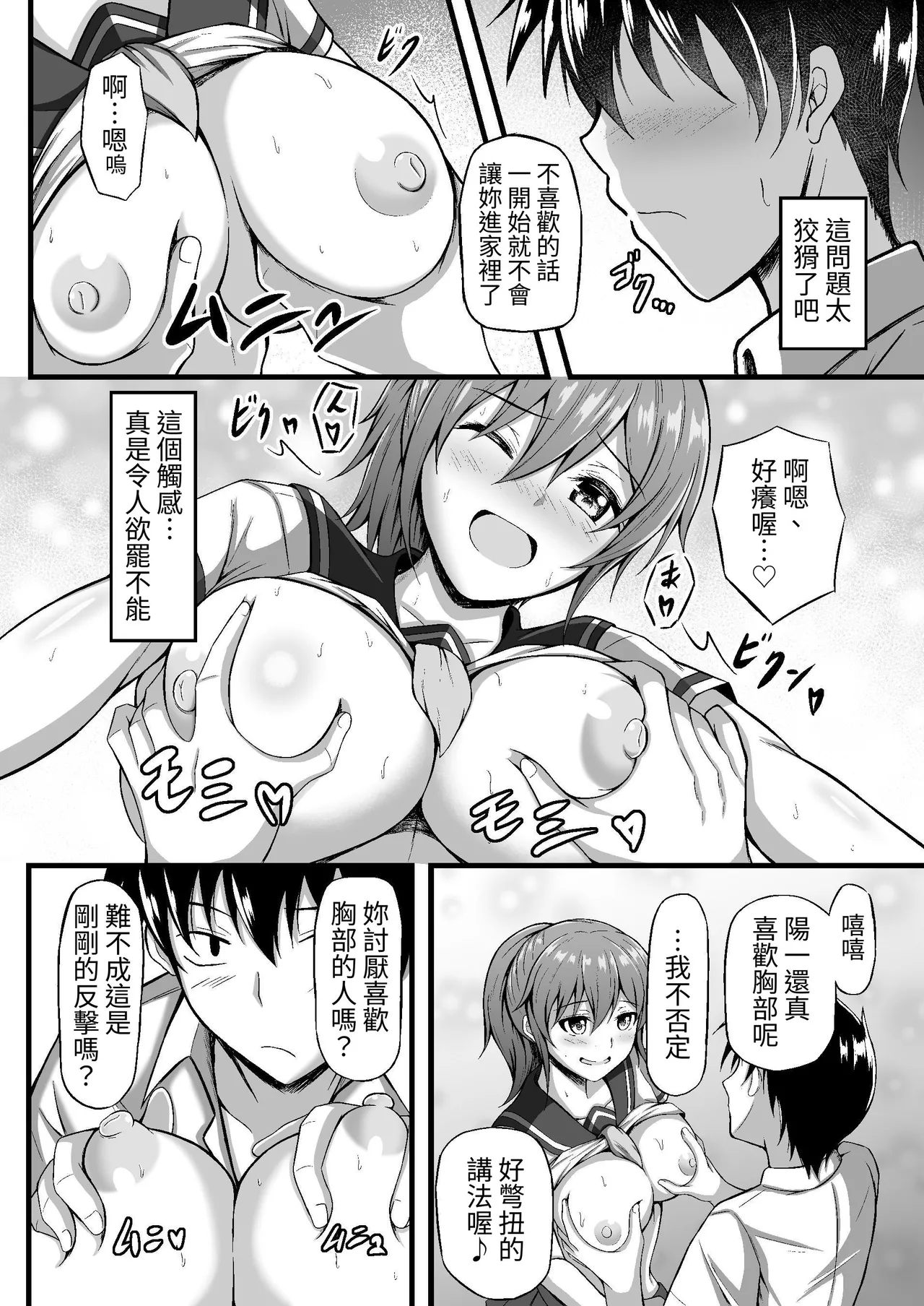 Futsuu no Osananajimi page 8 full