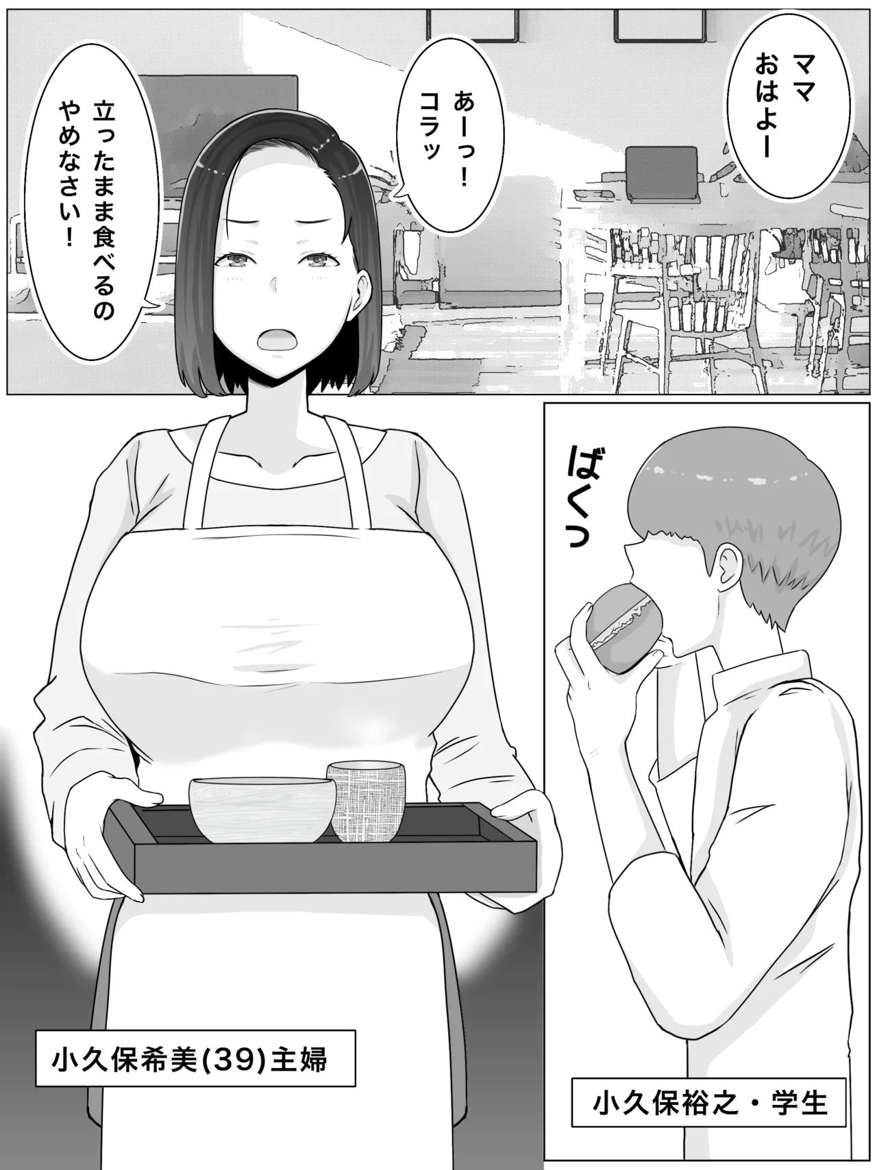 Hanshoku haha 3 musuko no dōkyūsei to kosupure-ko tsukuri suru koto ni narimashita page 3 full