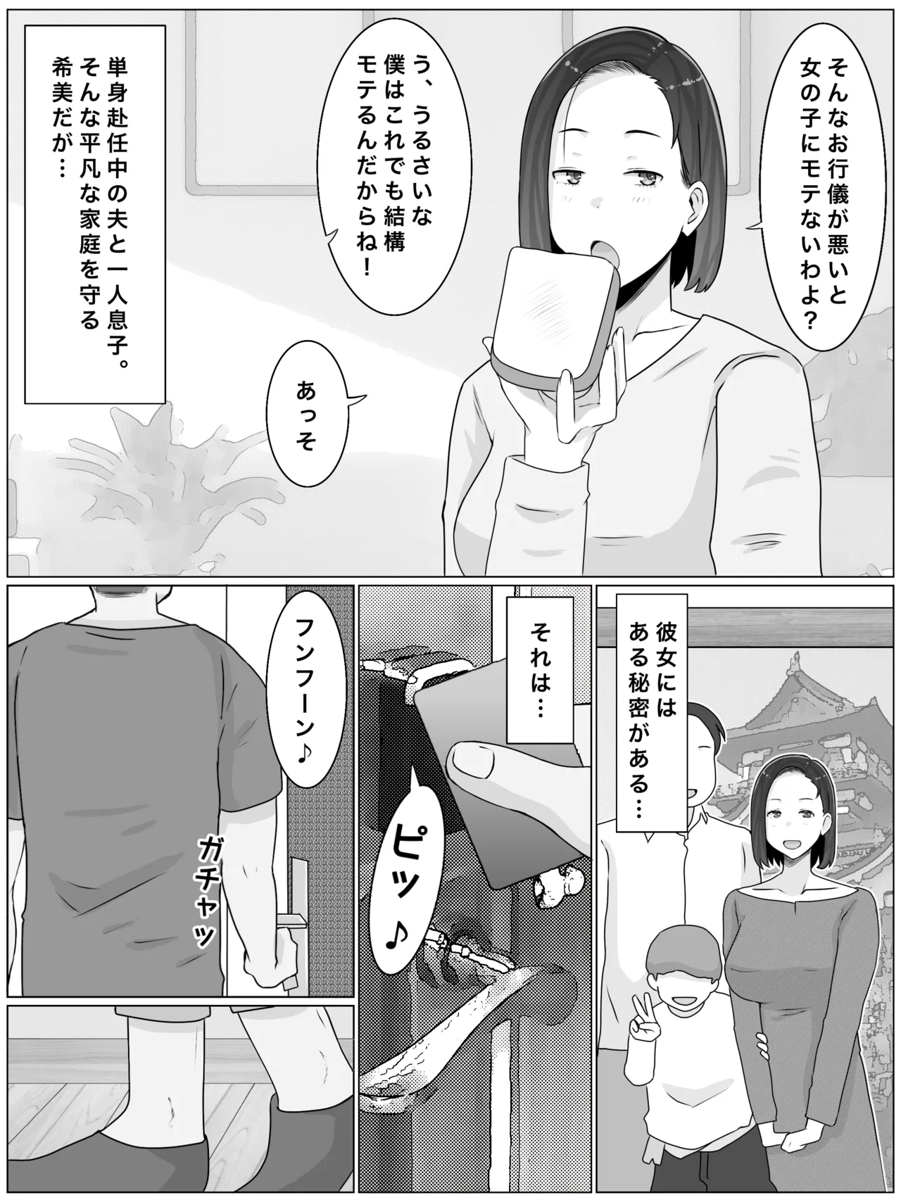 Hanshoku haha 3 musuko no dōkyūsei to kosupure-ko tsukuri suru koto ni narimashita page 4 full