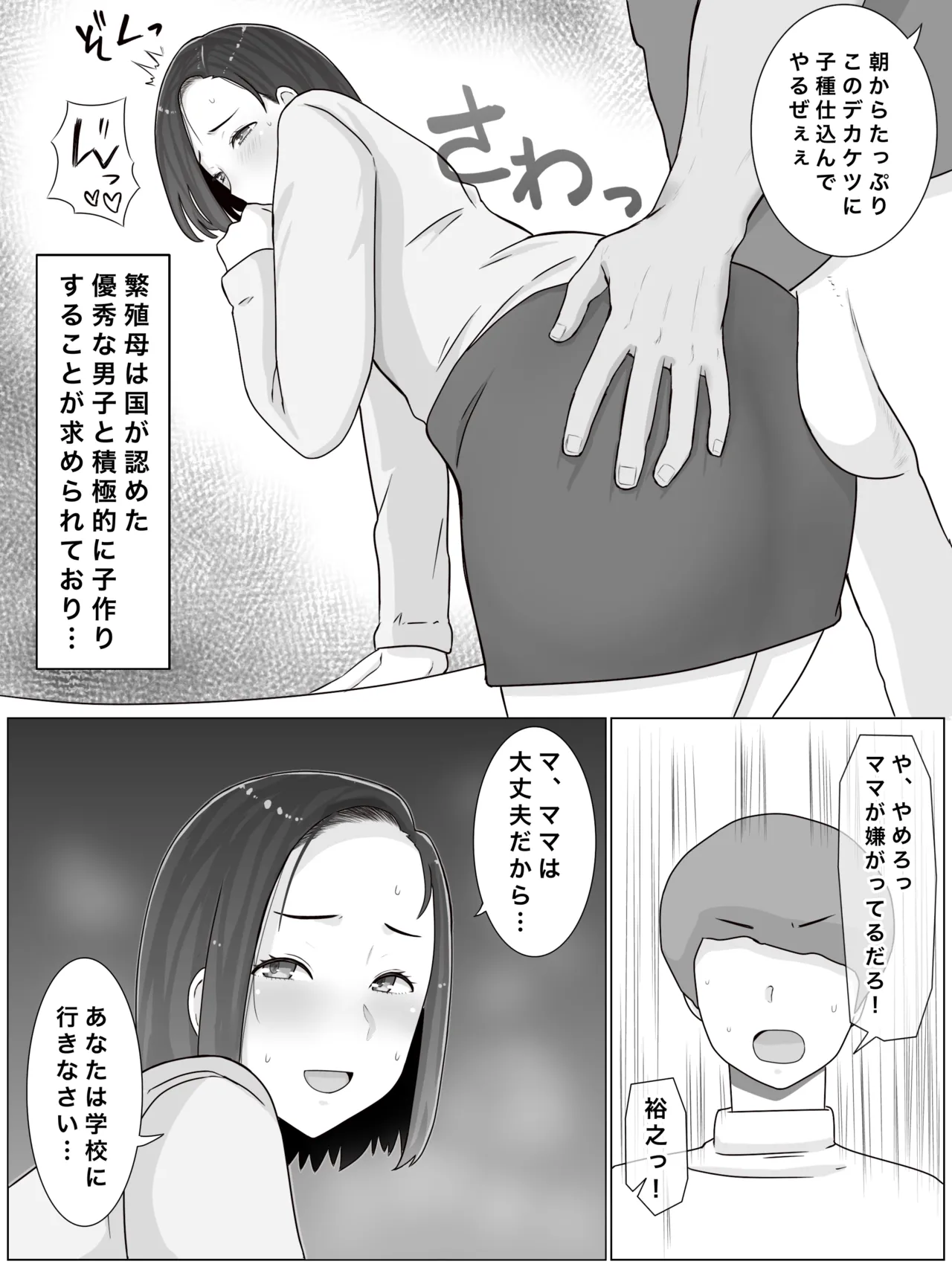 Hanshoku haha 3 musuko no dōkyūsei to kosupure-ko tsukuri suru koto ni narimashita page 7 full