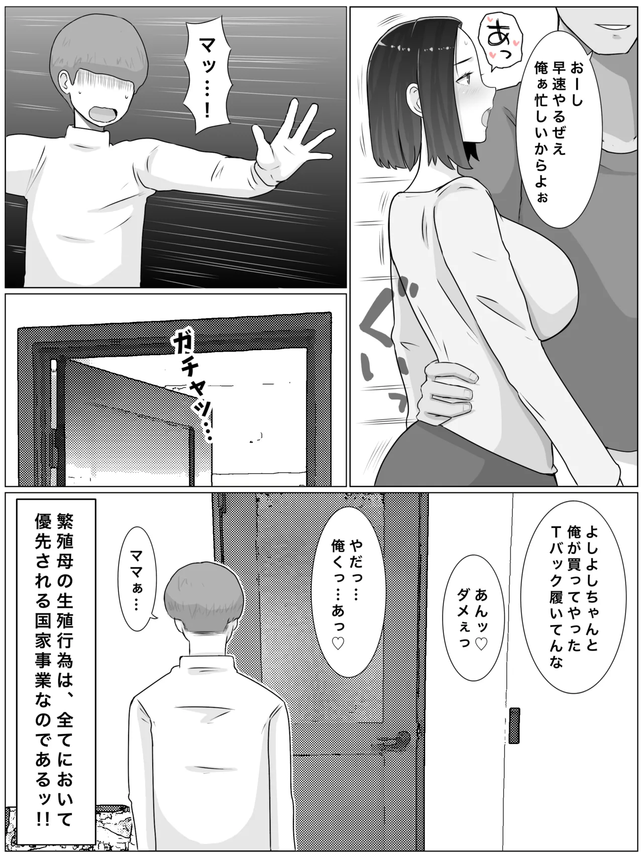 Hanshoku haha 3 musuko no dōkyūsei to kosupure-ko tsukuri suru koto ni narimashita page 8 full