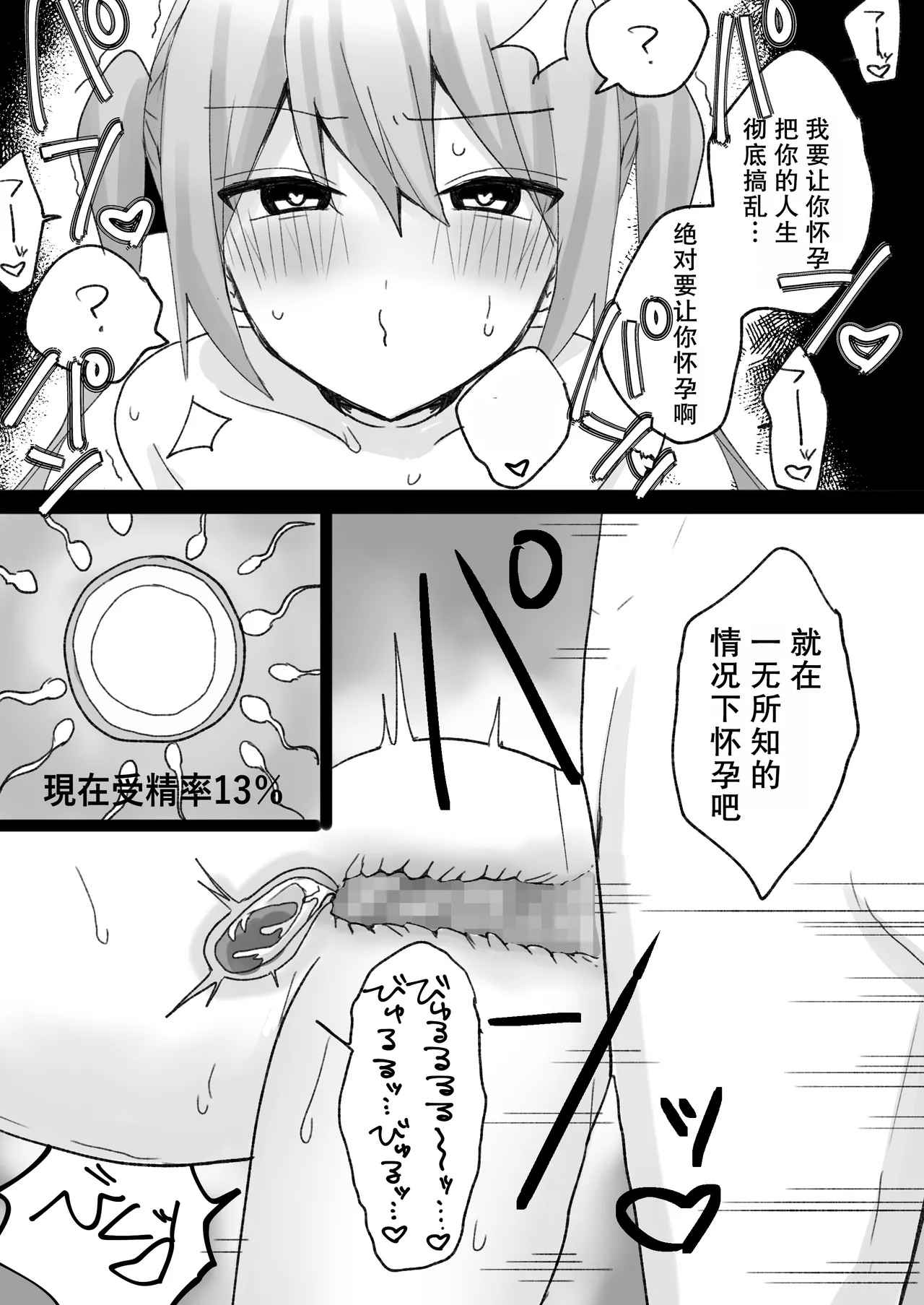 Ijimekko ni Jinkaku Kaihen Saimin Kakete Haramase Wakarase | 对欺凌者使用人格改变催眠让她怀孕 page 9 full