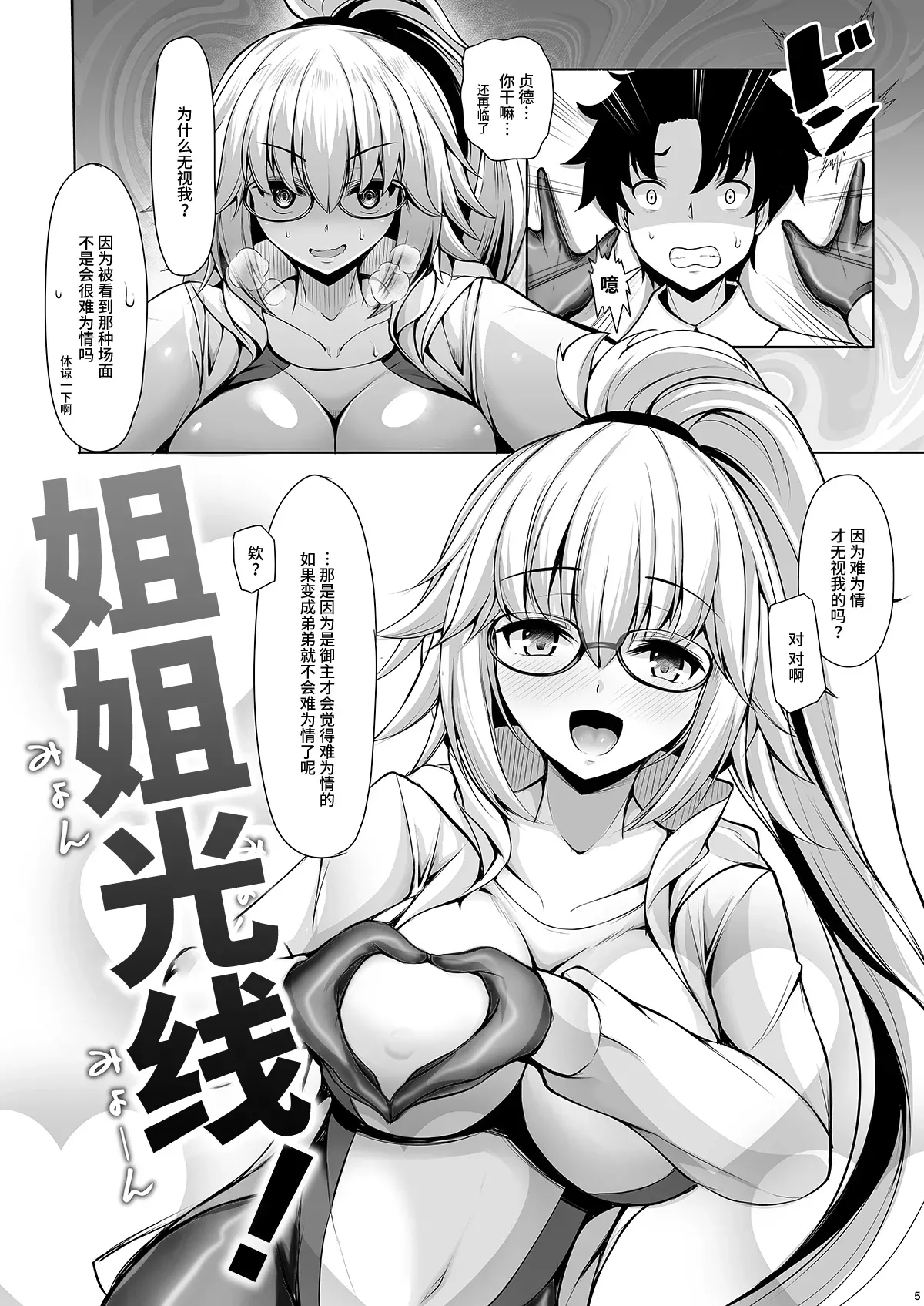 Jeanne Onee-chan ni wa Sakaraenai page 2 full