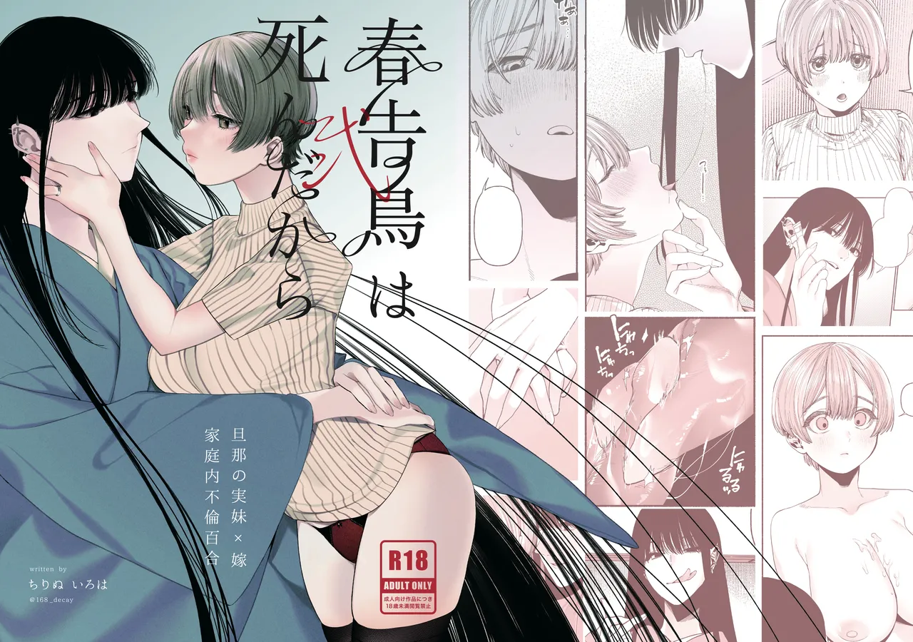 春告鳥は死んだから 弐 page 1 full